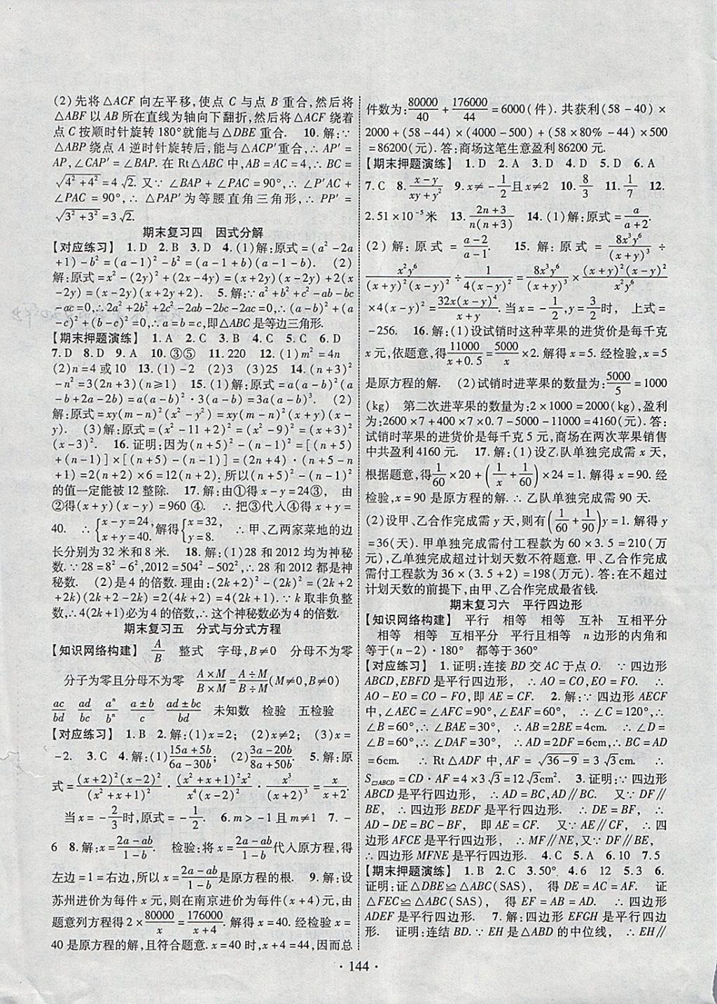 2018年暢優(yōu)新課堂八年級數(shù)學(xué)下冊北師大版 參考答案第11頁