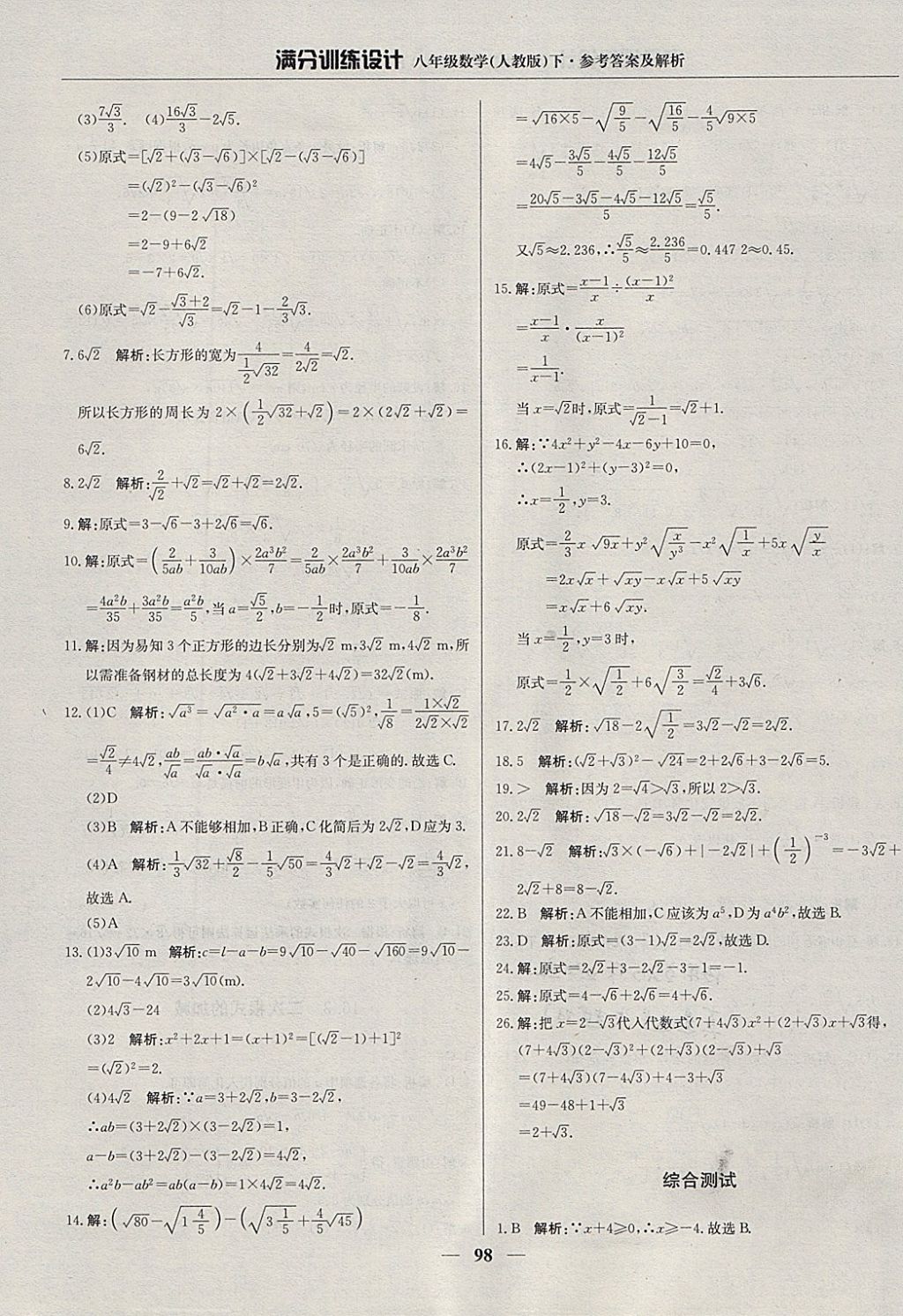 2018年滿分訓(xùn)練設(shè)計(jì)八年級(jí)數(shù)學(xué)下冊(cè)人教版 參考答案第3頁(yè)