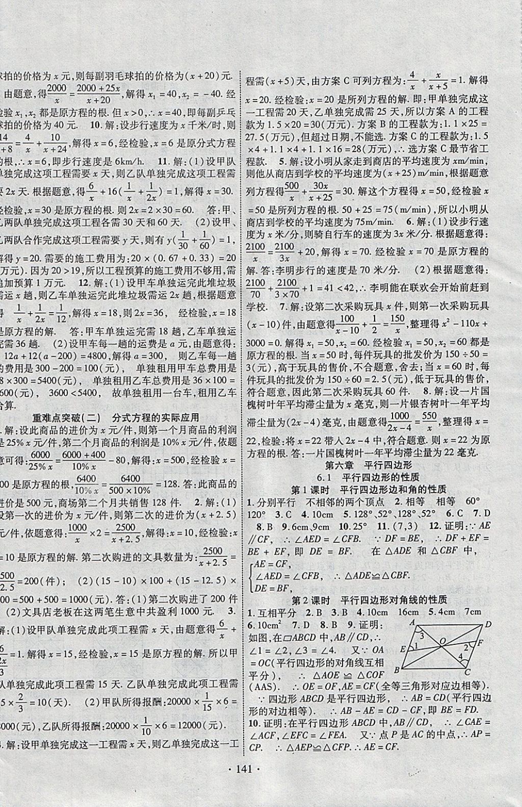 2018年暢優(yōu)新課堂八年級(jí)數(shù)學(xué)下冊(cè)北師大版 參考答案第8頁(yè)