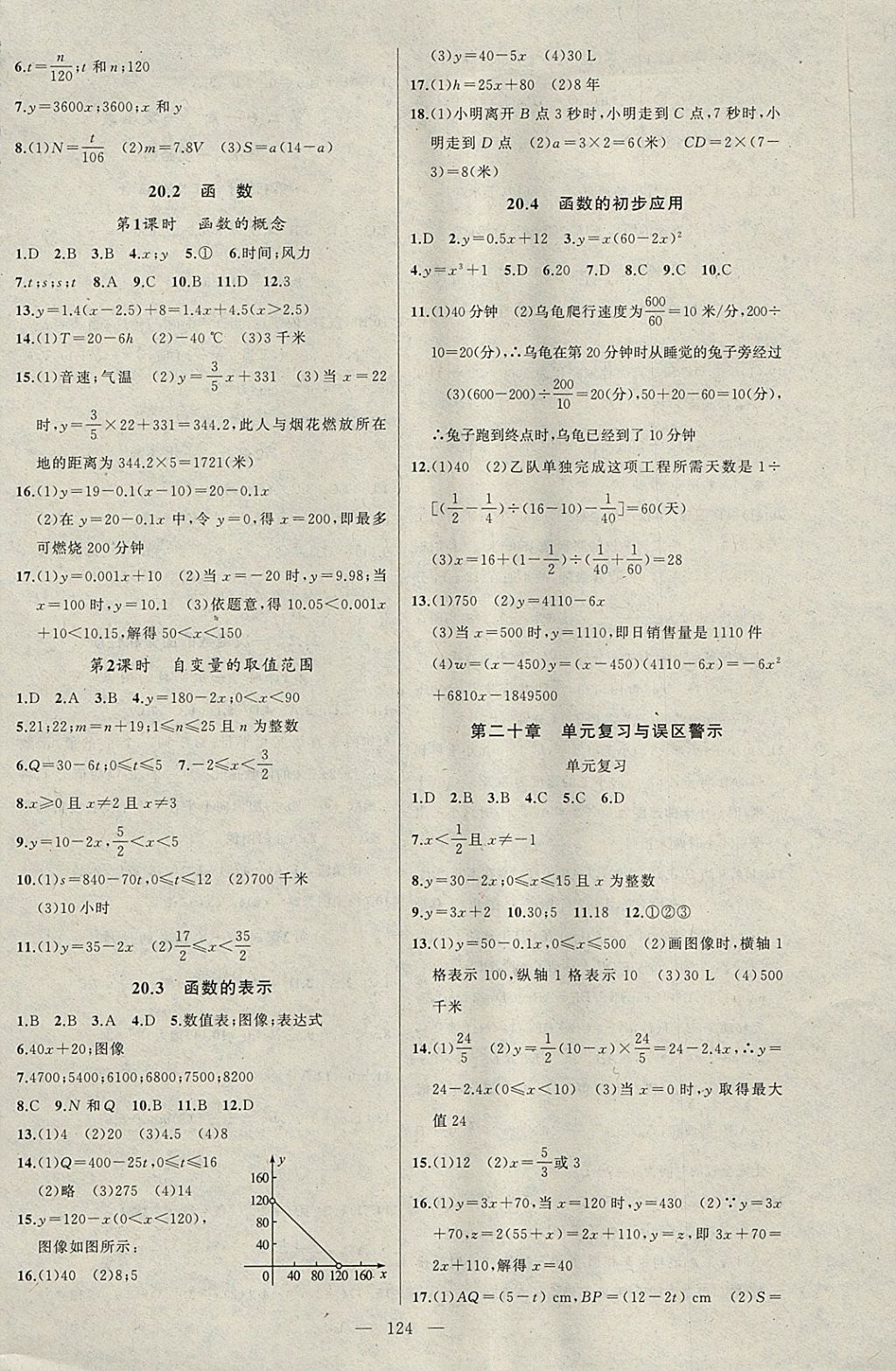 2018年原创新课堂八年级数学下册冀教版 参考答案第6页