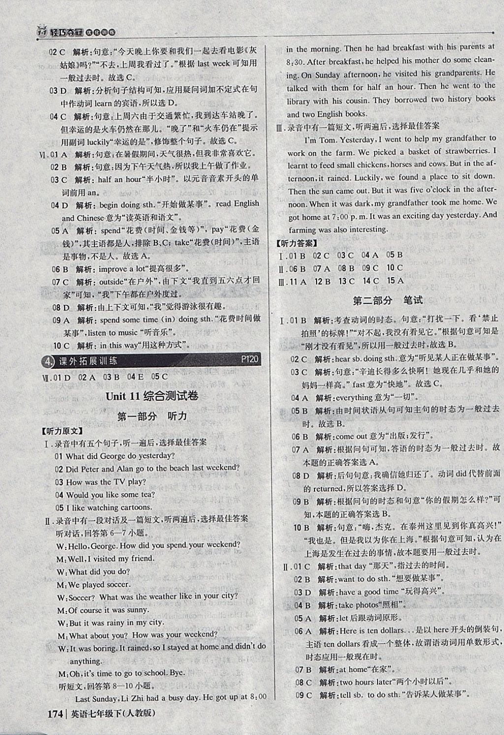 2018年1加1轻巧夺冠优化训练七年级英语下册人教版银版 参考答案第31页