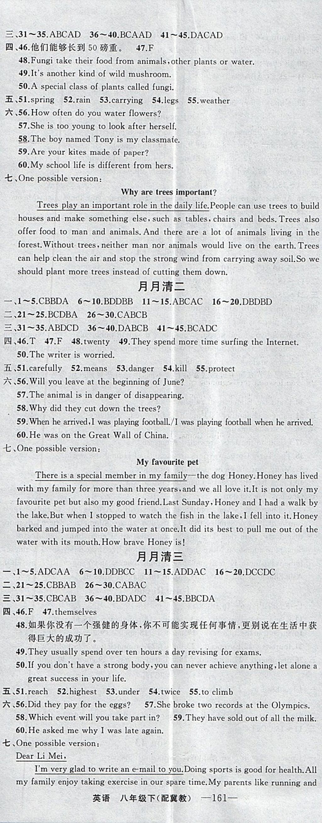 2018年四清導航八年級英語下冊冀教版 參考答案第17頁