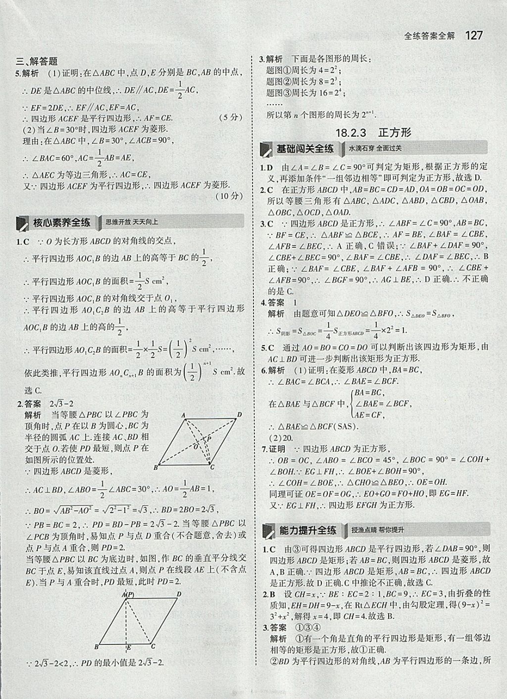 2018年5年中考3年模拟初中数学八年级下册人教版 参考答案第22页