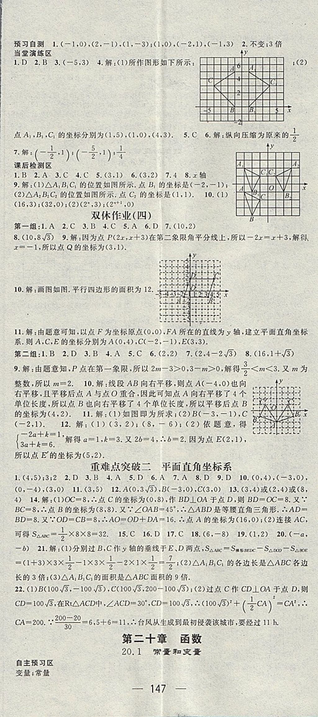 2018年精英新課堂八年級數(shù)學(xué)下冊冀教版 參考答案第5頁