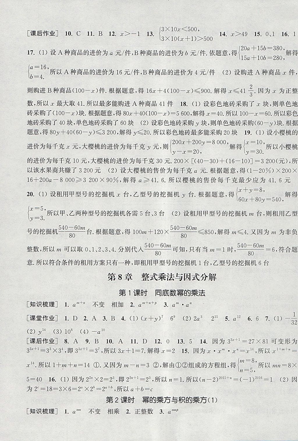 2018年通城学典课时作业本七年级数学下册沪科版 参考答案第7页