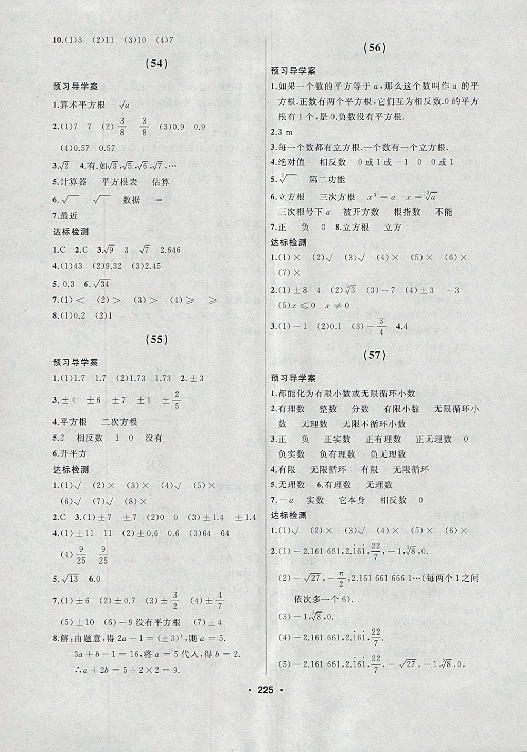 2018年试题优化课堂同步七年级数学下册人教版 参考答案第23页