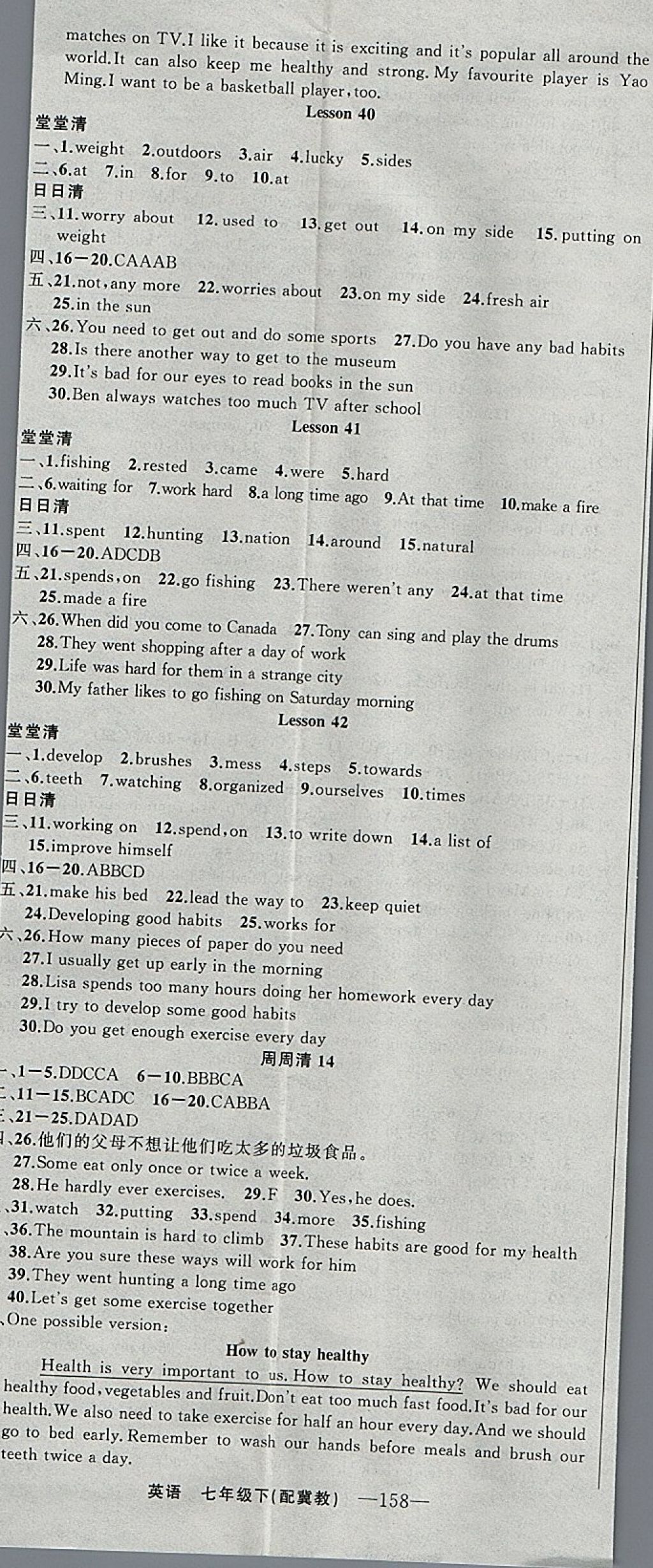 2018年四清導(dǎo)航七年級英語下冊冀教版 參考答案第14頁