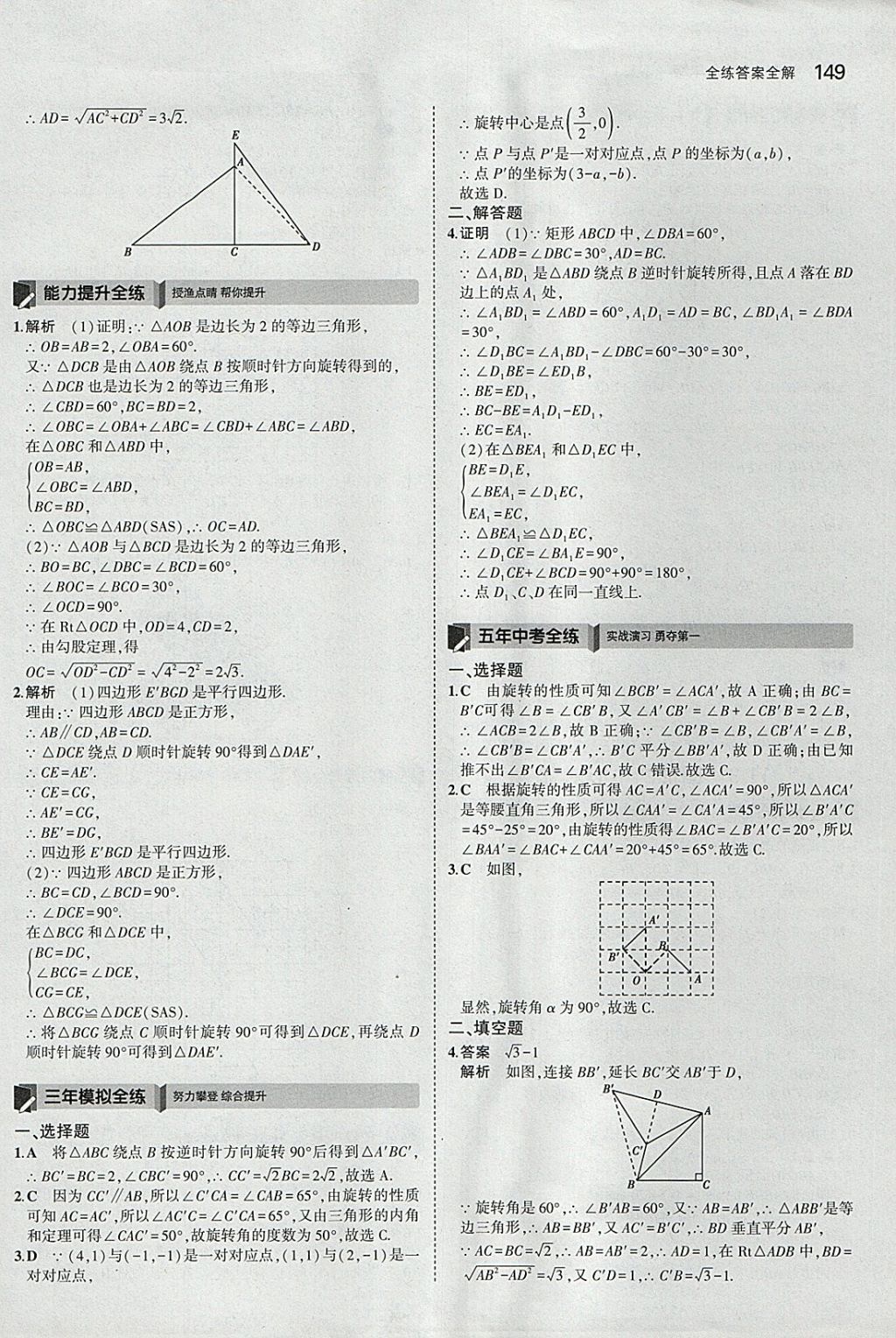 2018年5年中考3年模拟初中数学八年级下册青岛版 参考答案第42页