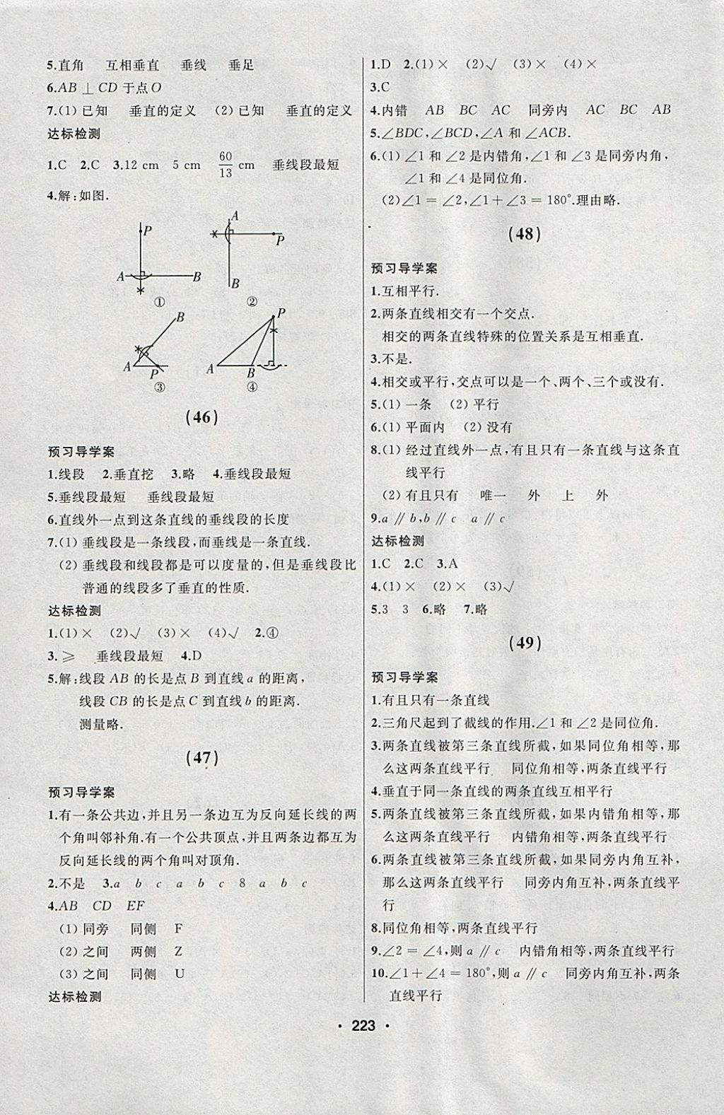 2018年試題優(yōu)化課堂同步七年級(jí)數(shù)學(xué)下冊(cè)人教版 參考答案第21頁(yè)