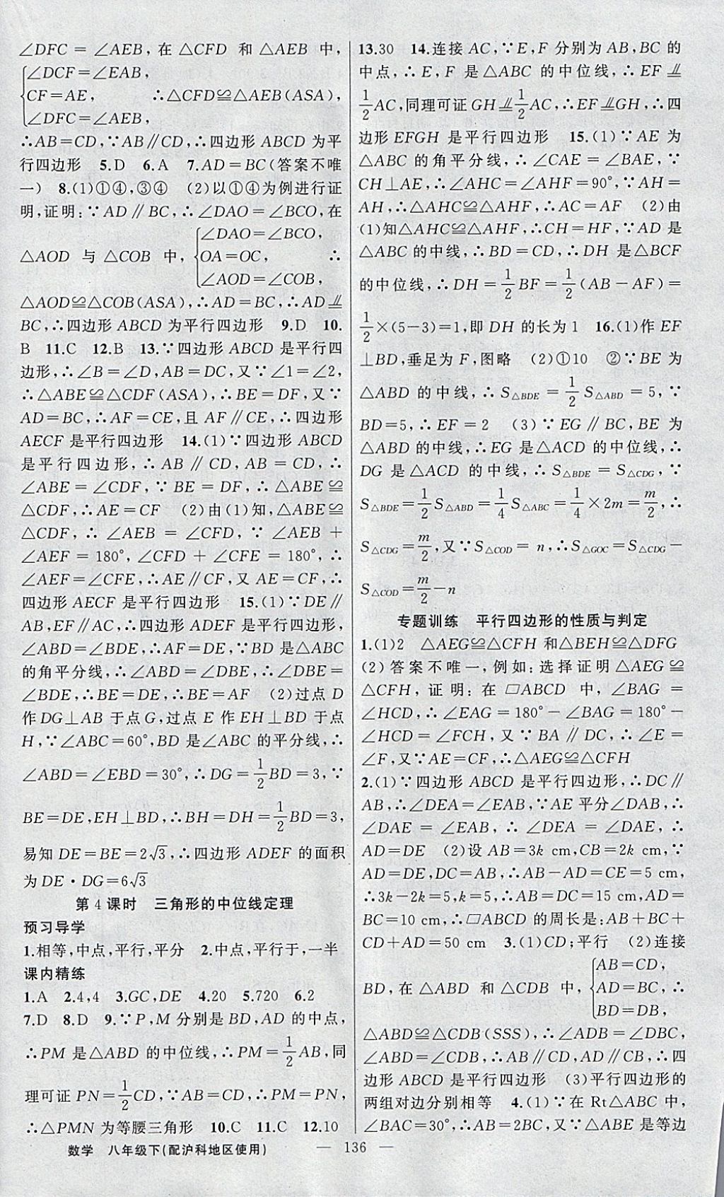 2018年黃岡金牌之路練闖考八年級數(shù)學(xué)下冊滬科版 參考答案第12頁