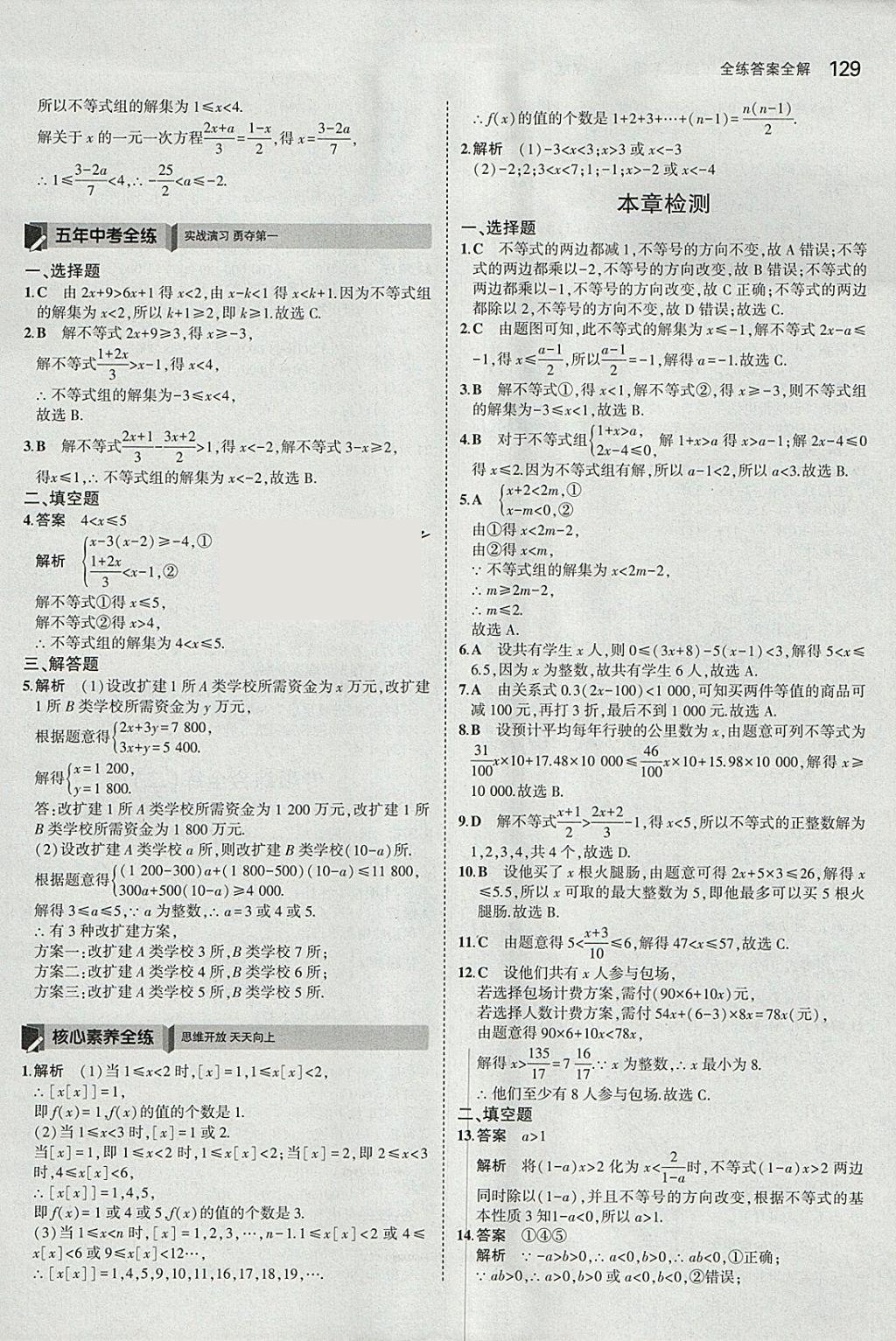 2018年5年中考3年模拟初中数学八年级下册青岛版 参考答案第22页