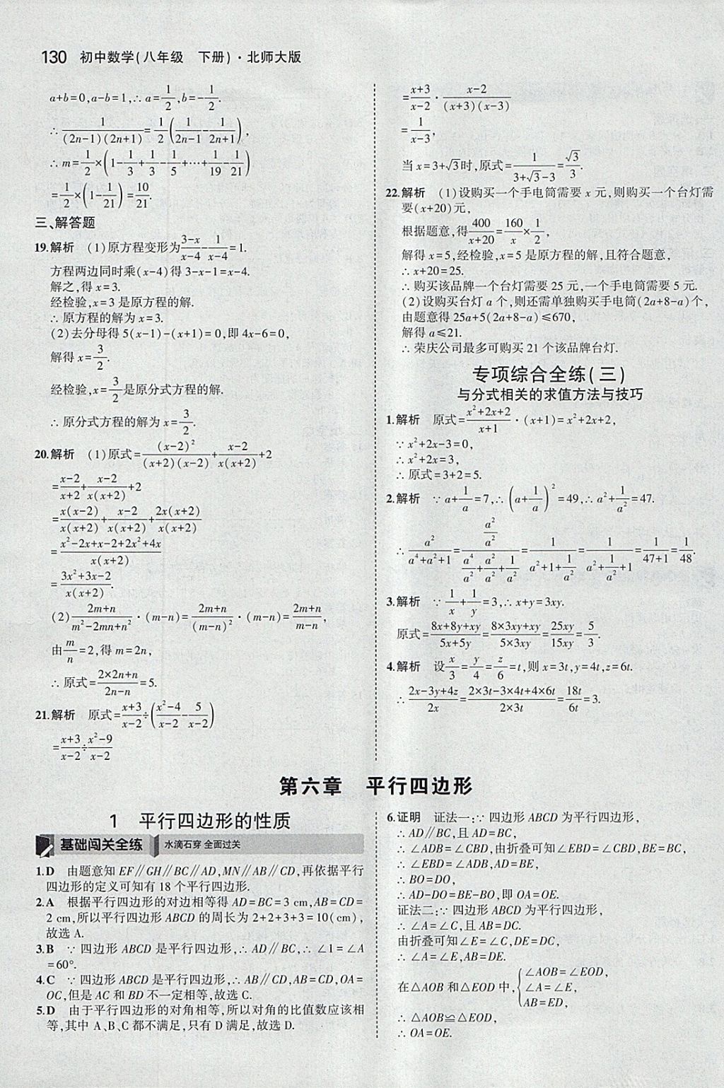 2018年5年中考3年模拟初中数学八年级下册北师大版 参考答案第33页