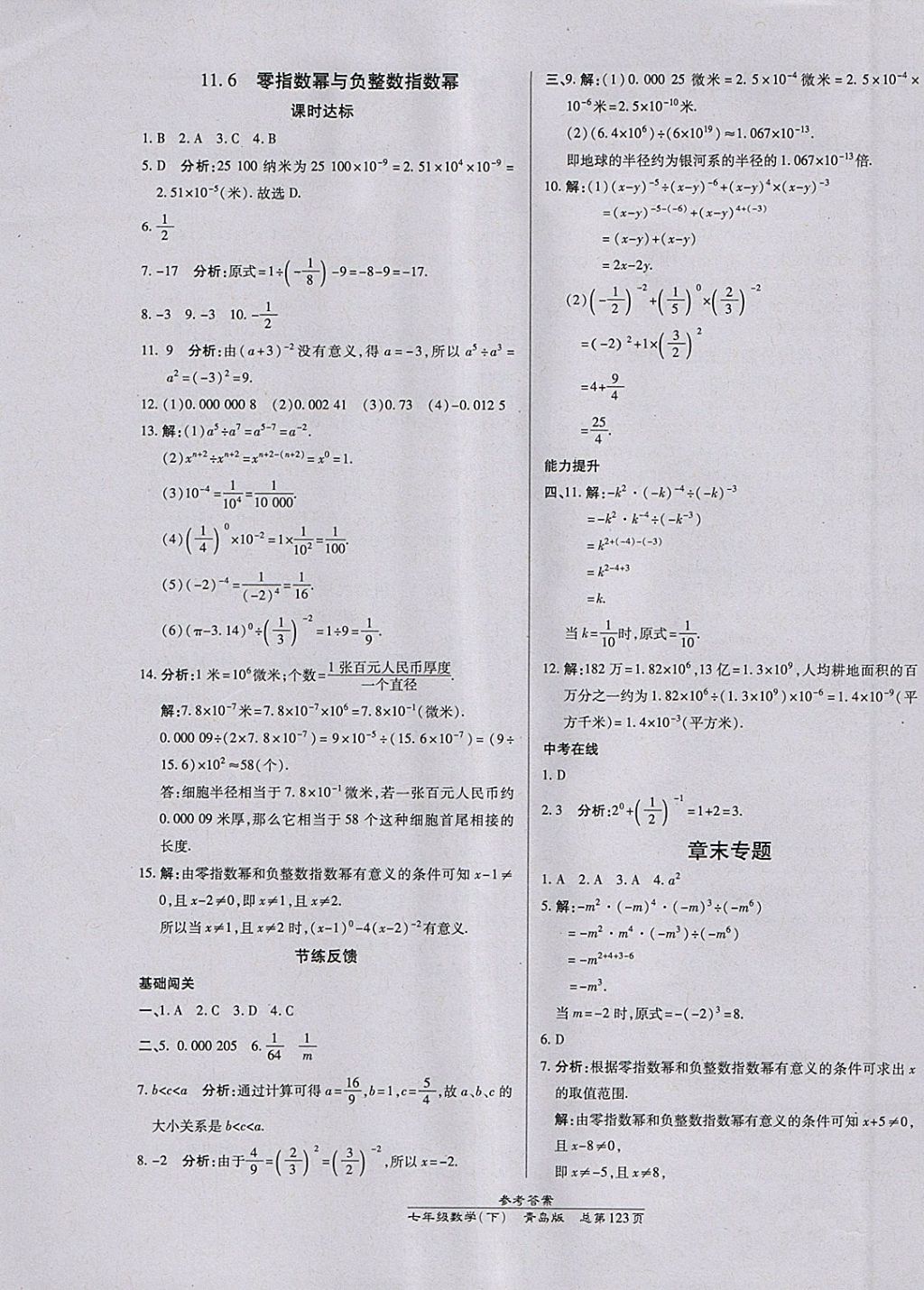 2018年高效課時通10分鐘掌控課堂七年級數(shù)學(xué)下冊青島版 參考答案第13頁