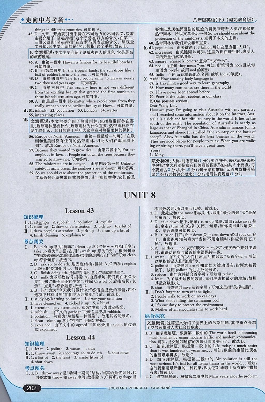 2018年走向中考考場八年級英語下冊冀教版 參考答案第28頁