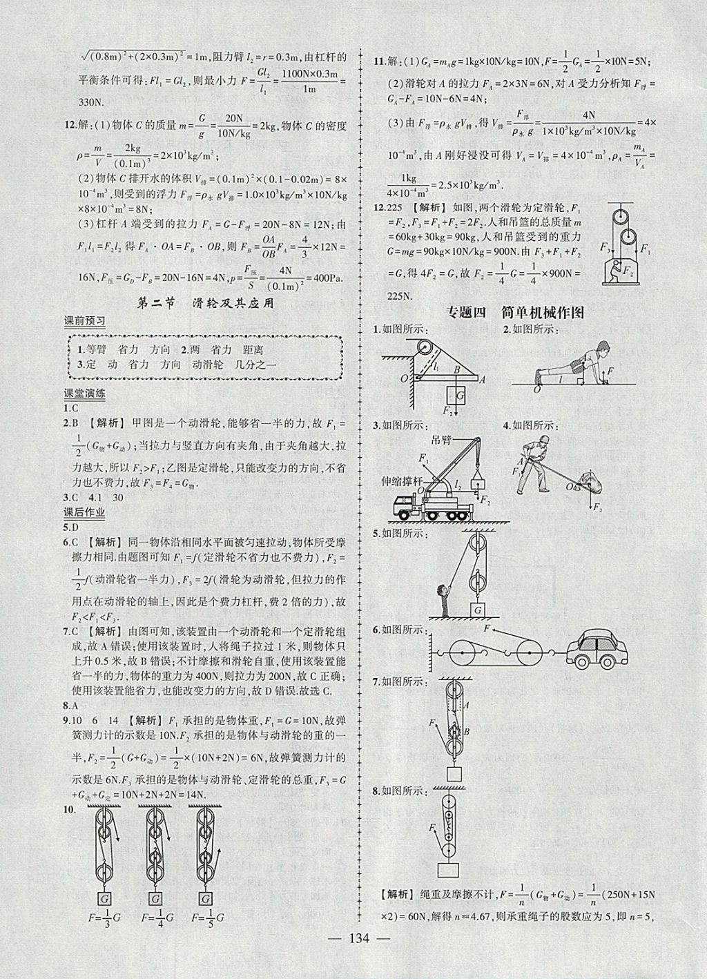 2018年黃岡創(chuàng)優(yōu)作業(yè)導(dǎo)學(xué)練八年級(jí)物理下冊(cè)滬科版 參考答案第15頁(yè)