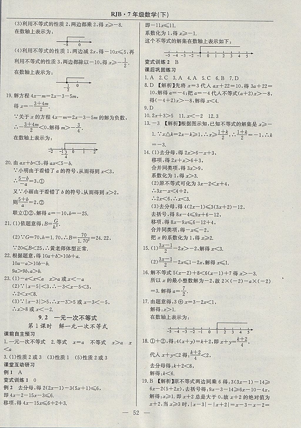 2018年高效通教材精析精練七年級數(shù)學(xué)下冊人教版 參考答案第20頁