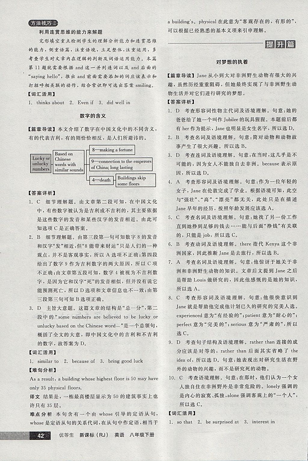 2018年全品优等生完形填空加阅读理解八年级英语下册人教版 参考答案第42页