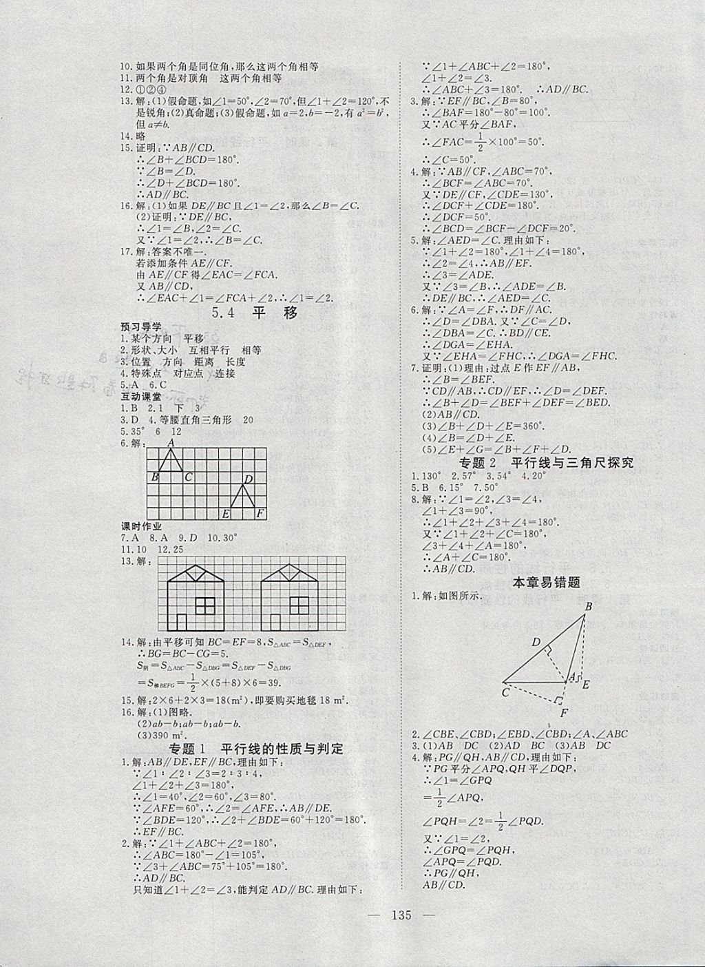 2018年351高效課堂導(dǎo)學(xué)案七年級(jí)數(shù)學(xué)下冊(cè) 參考答案第3頁(yè)