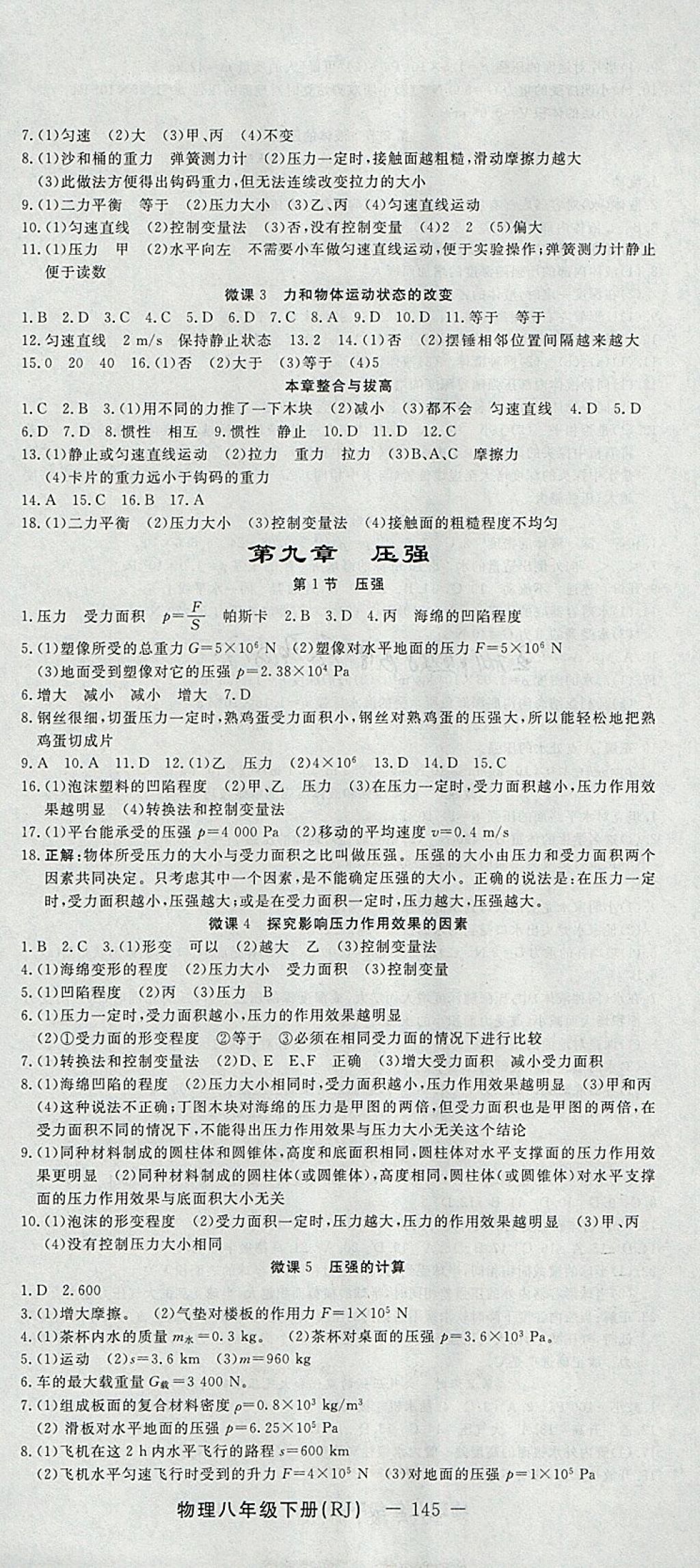 2018年激活思維智能訓練課時導學案八年級物理下冊人教版 參考答案第3頁