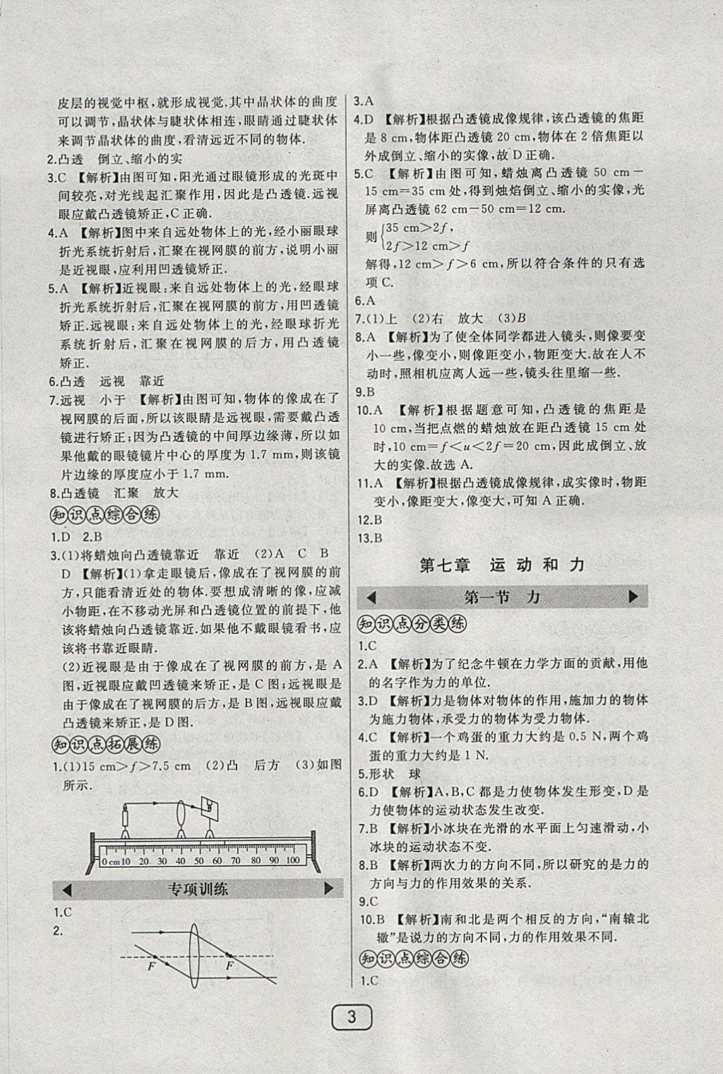 2018年北大綠卡八年級物理下冊北師大版 參考答案第9頁