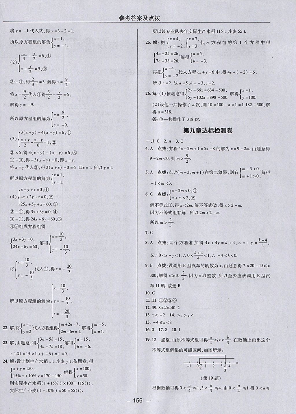 2018年綜合應(yīng)用創(chuàng)新題典中點七年級數(shù)學下冊人教版 參考答案第4頁