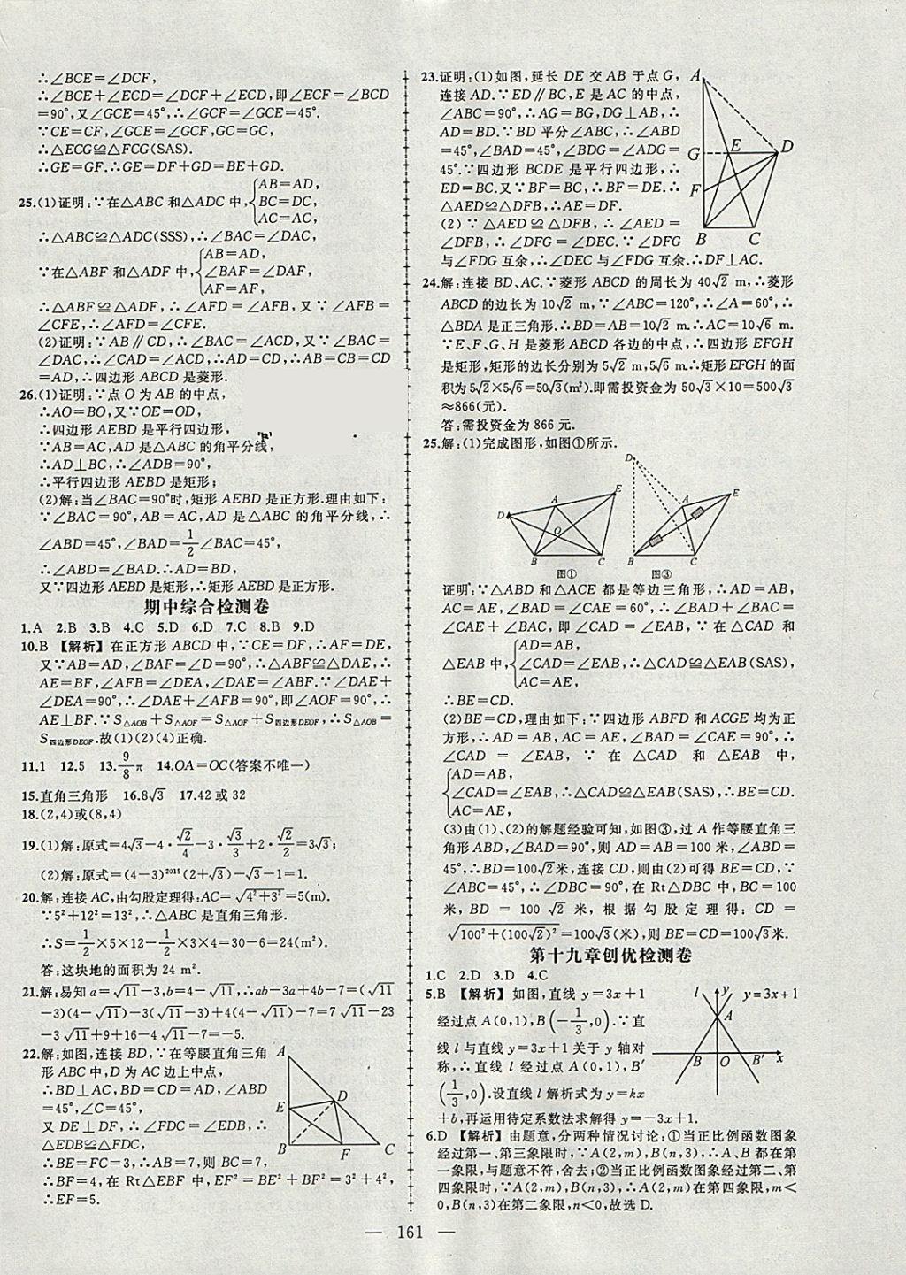 2018年黄冈创优作业导学练八年级数学下册人教版 参考答案第26页