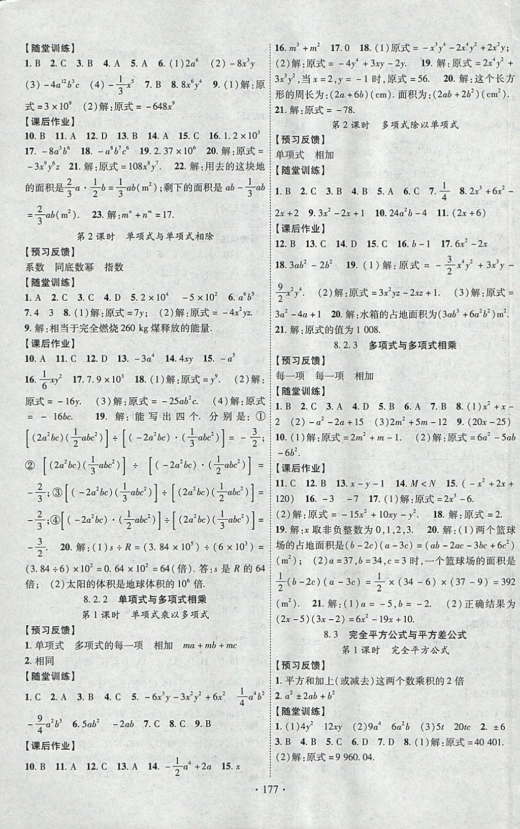 2018年课时掌控七年级数学下册沪科版新疆文化出版社 参考答案第5页