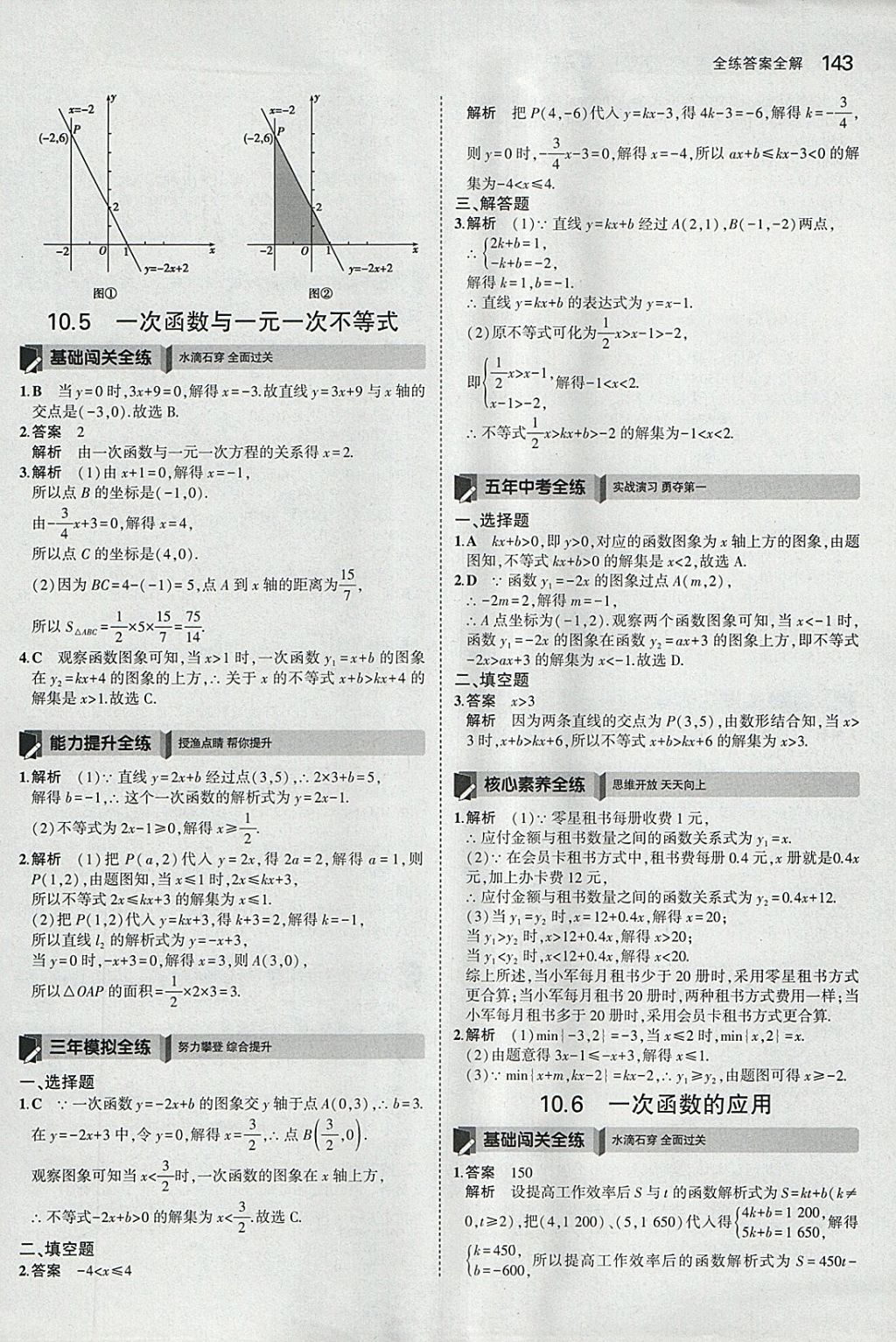 2018年5年中考3年模拟初中数学八年级下册青岛版 参考答案第36页