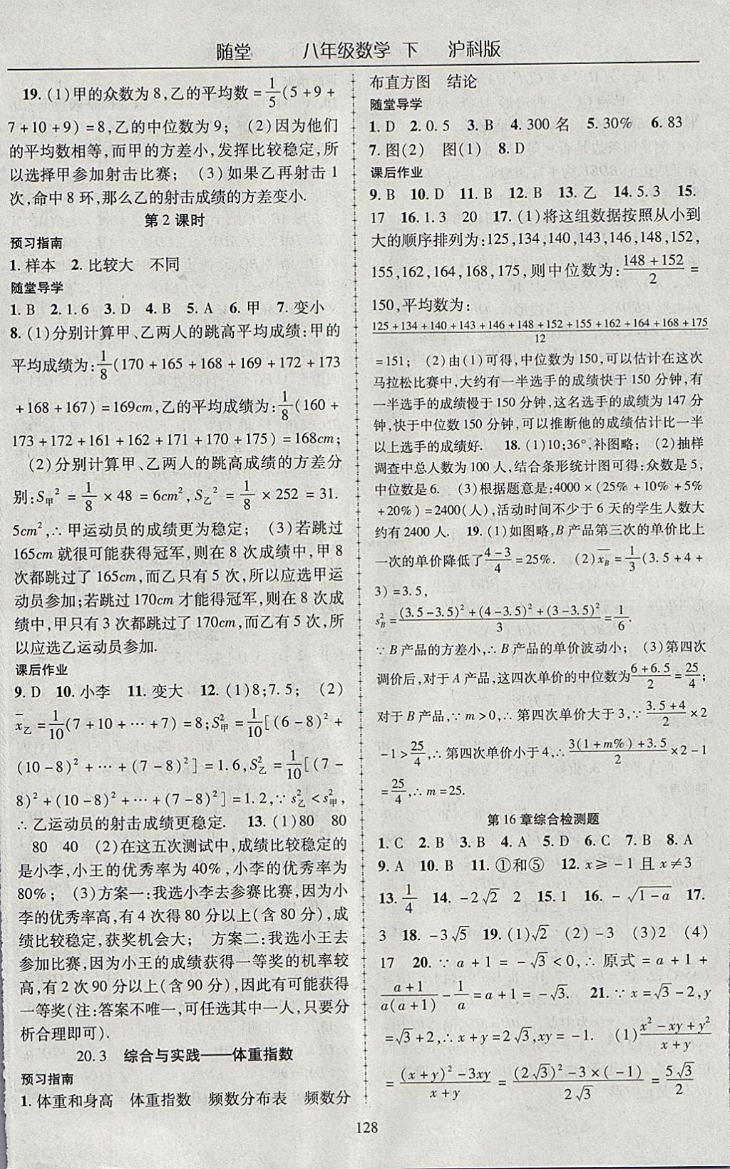 2018年随堂1加1导练八年级数学下册沪科版 参考答案第16页