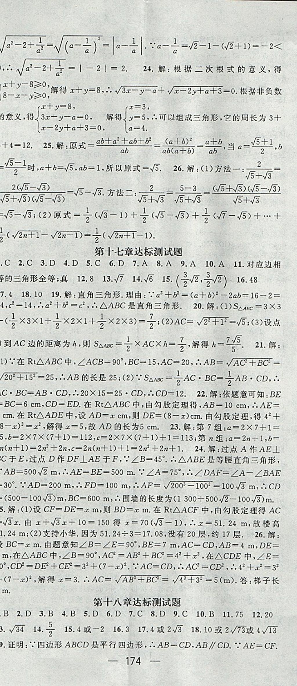 2018年精英新課堂八年級數(shù)學(xué)下冊人教版 參考答案第26頁