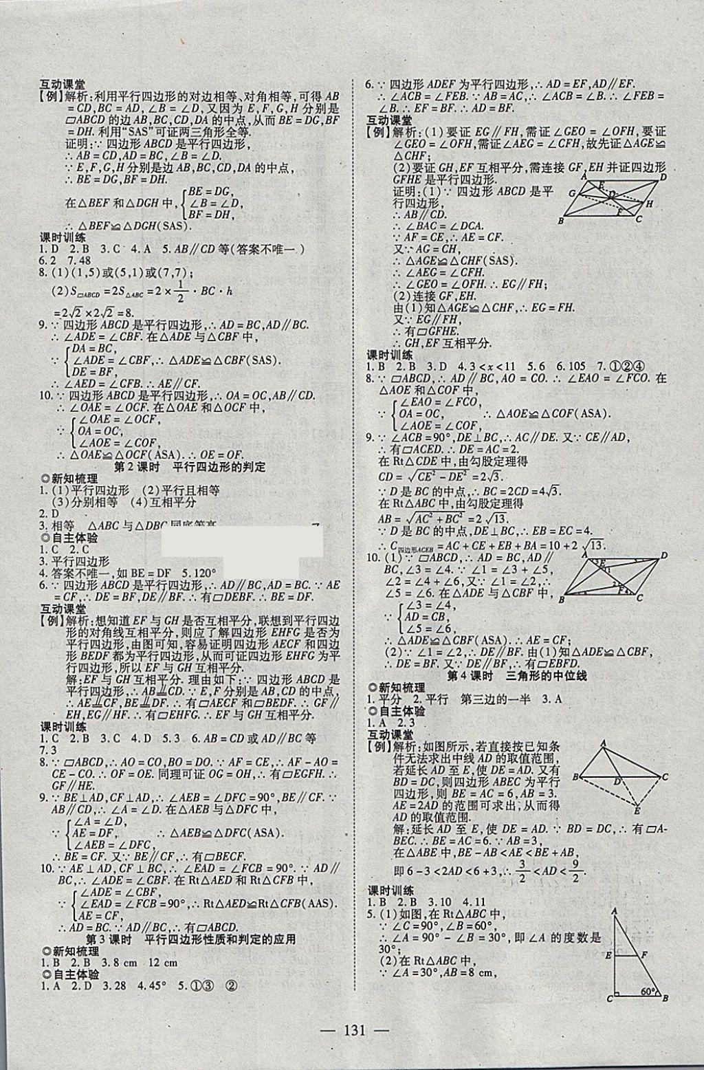 2018年有效课堂课时导学案八年级数学下册沪科版 参考答案第11页