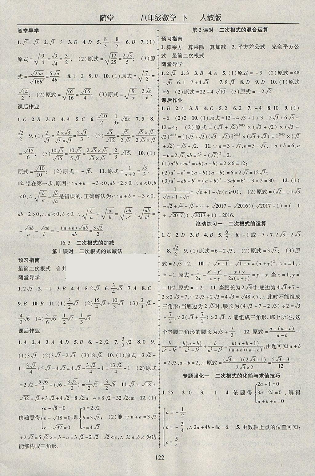 2018年随堂1加1导练八年级数学下册人教版 参考答案第2页