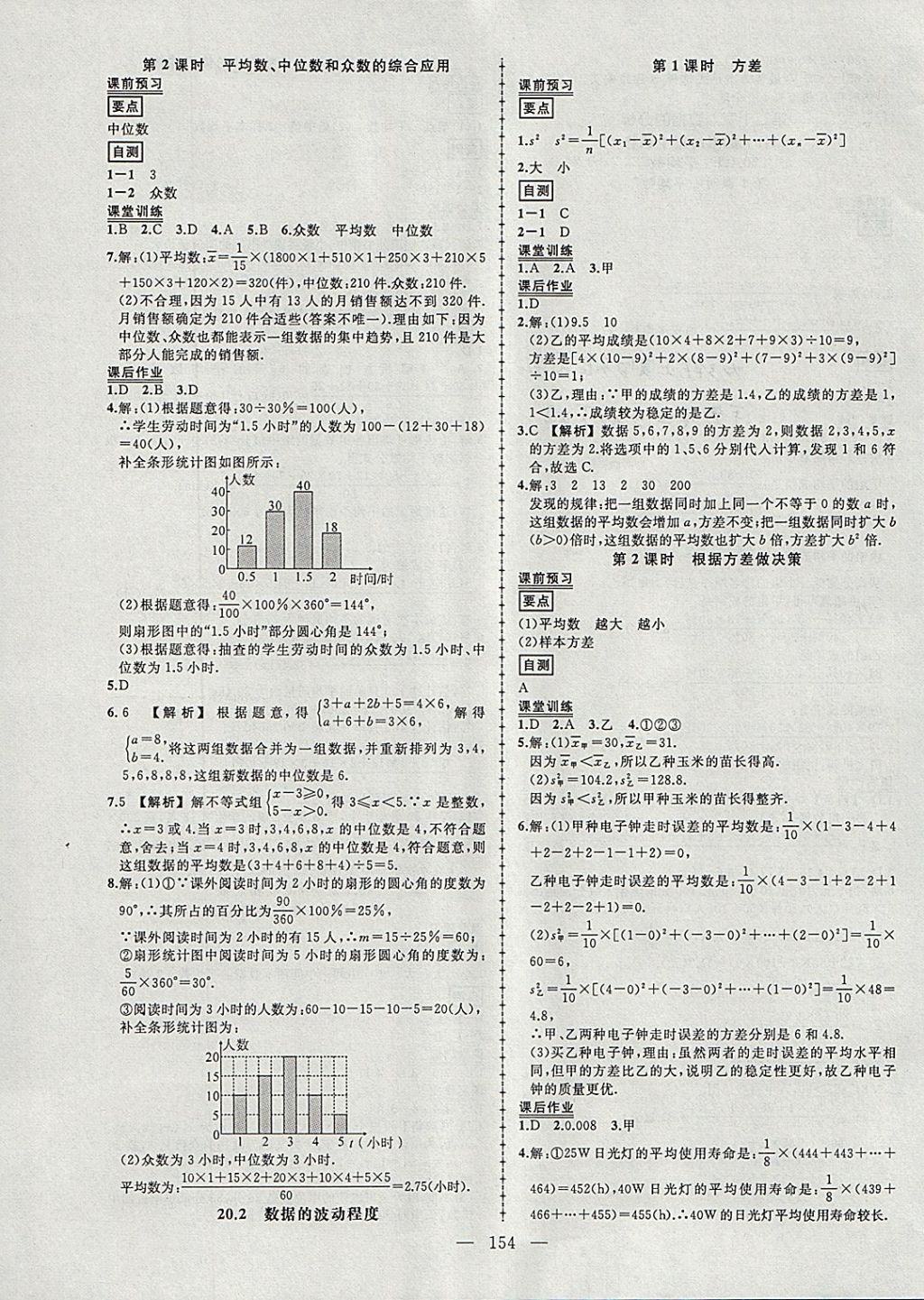 2018年黄冈创优作业导学练八年级数学下册人教版 参考答案第19页