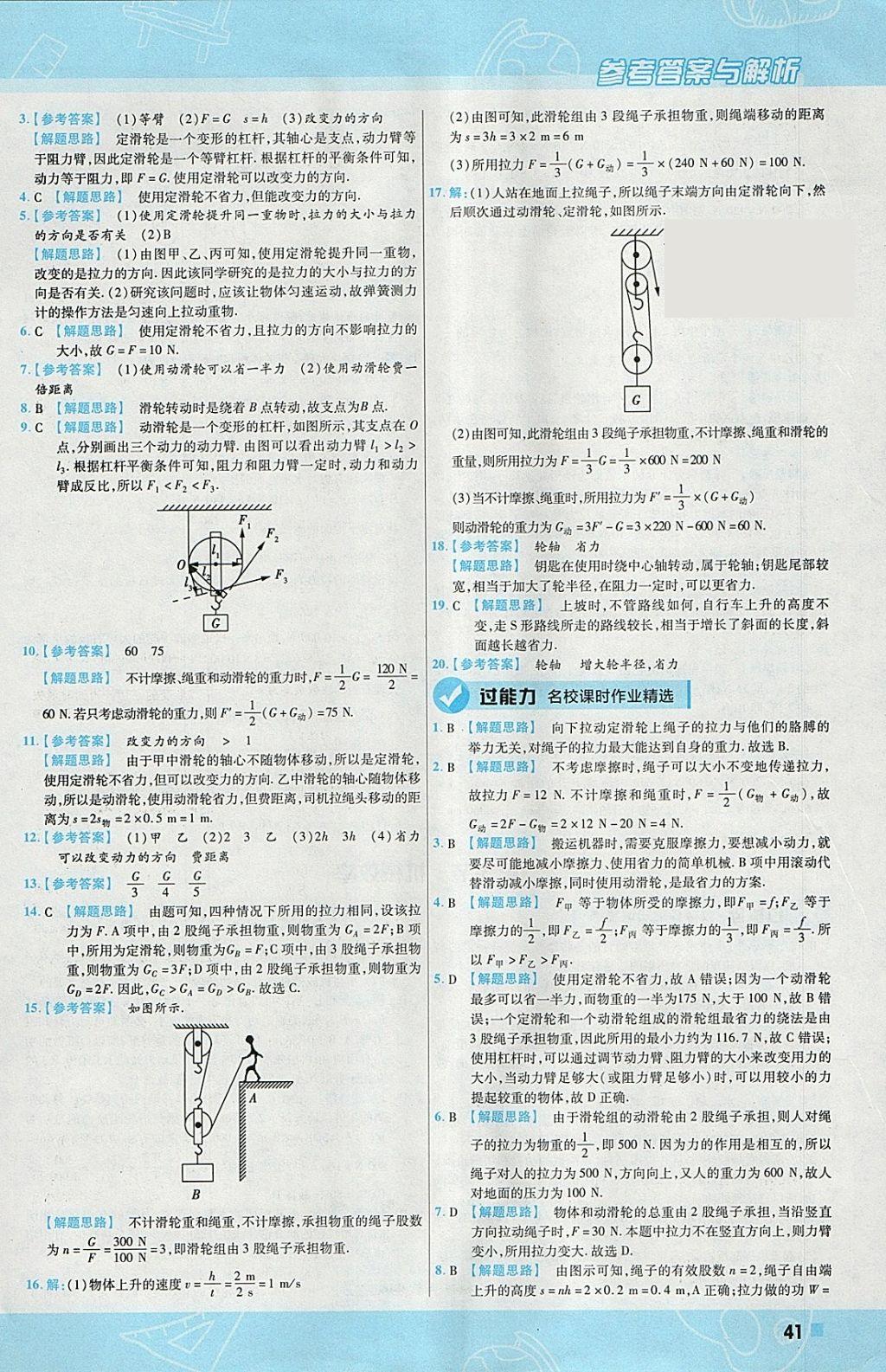 2018年一遍过初中物理八年级下册人教版 参考答案第41页