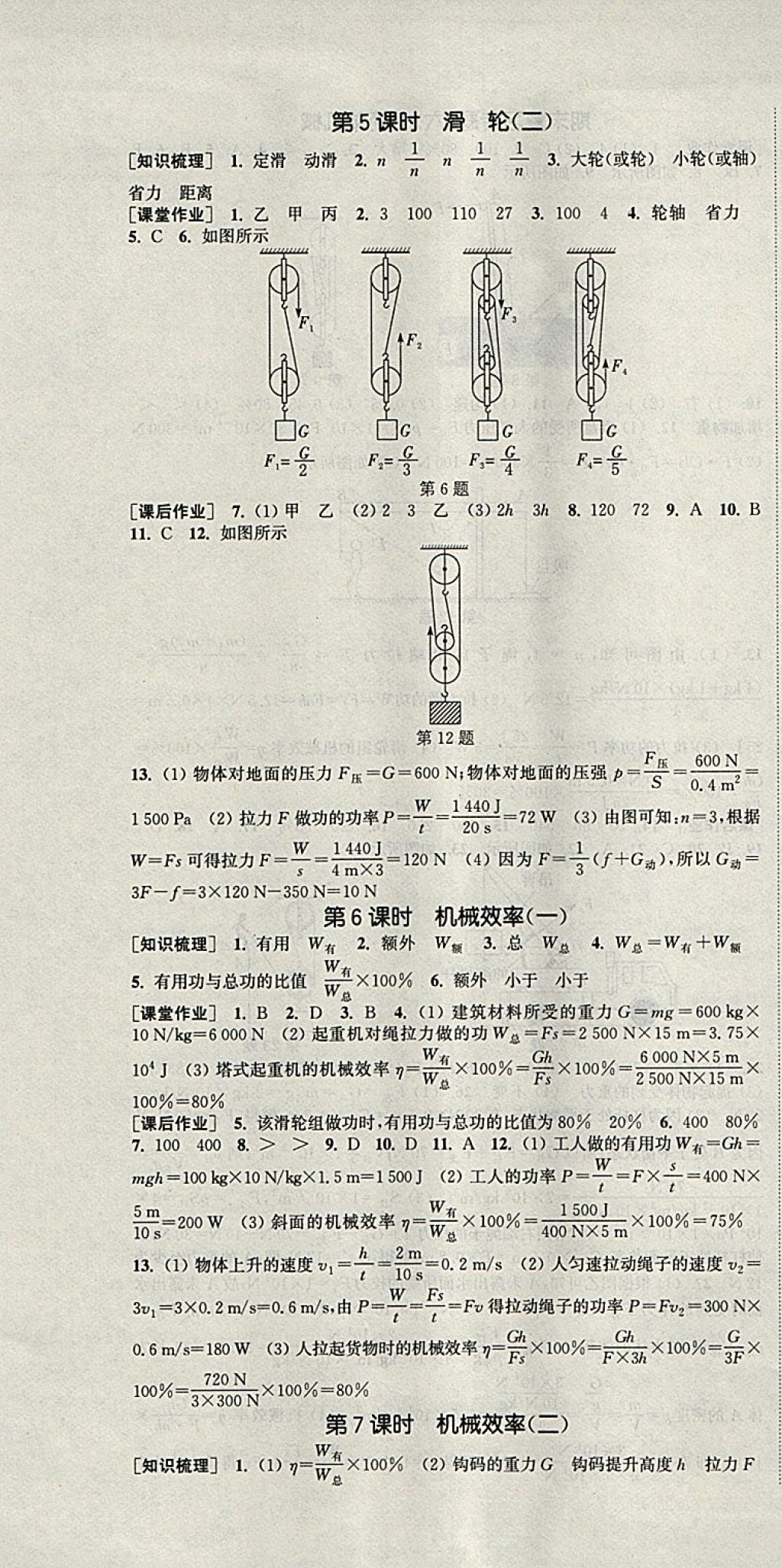 2018年通城學(xué)典課時作業(yè)本八年級物理下冊人教版 參考答案第13頁