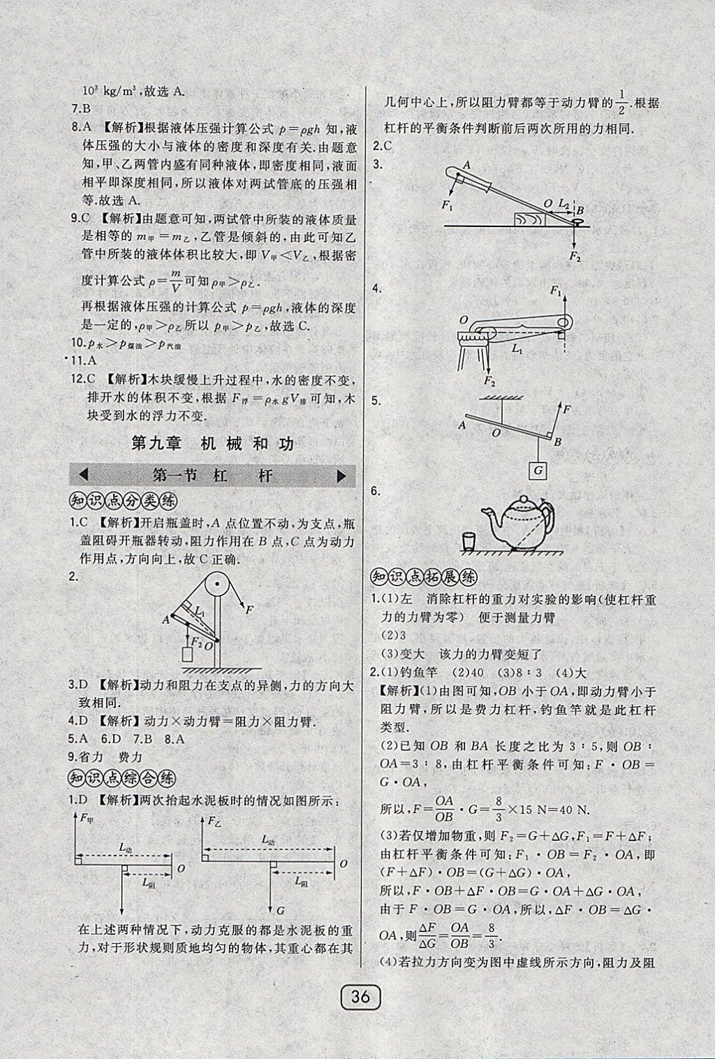 2018年北大綠卡八年級(jí)物理下冊(cè)北師大版 參考答案第18頁(yè)