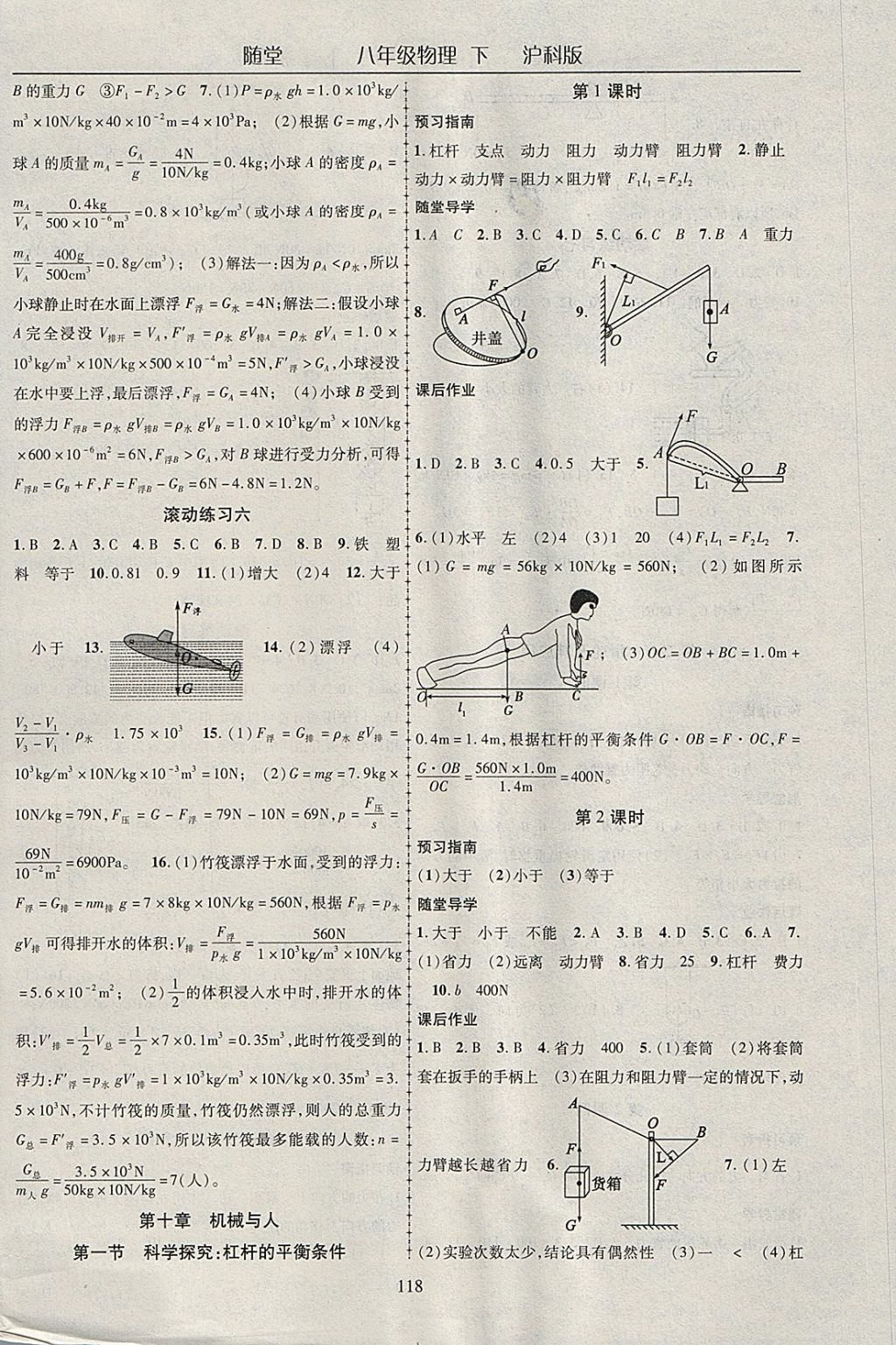 2018年隨堂1加1導練八年級物理下冊滬科版 參考答案第6頁