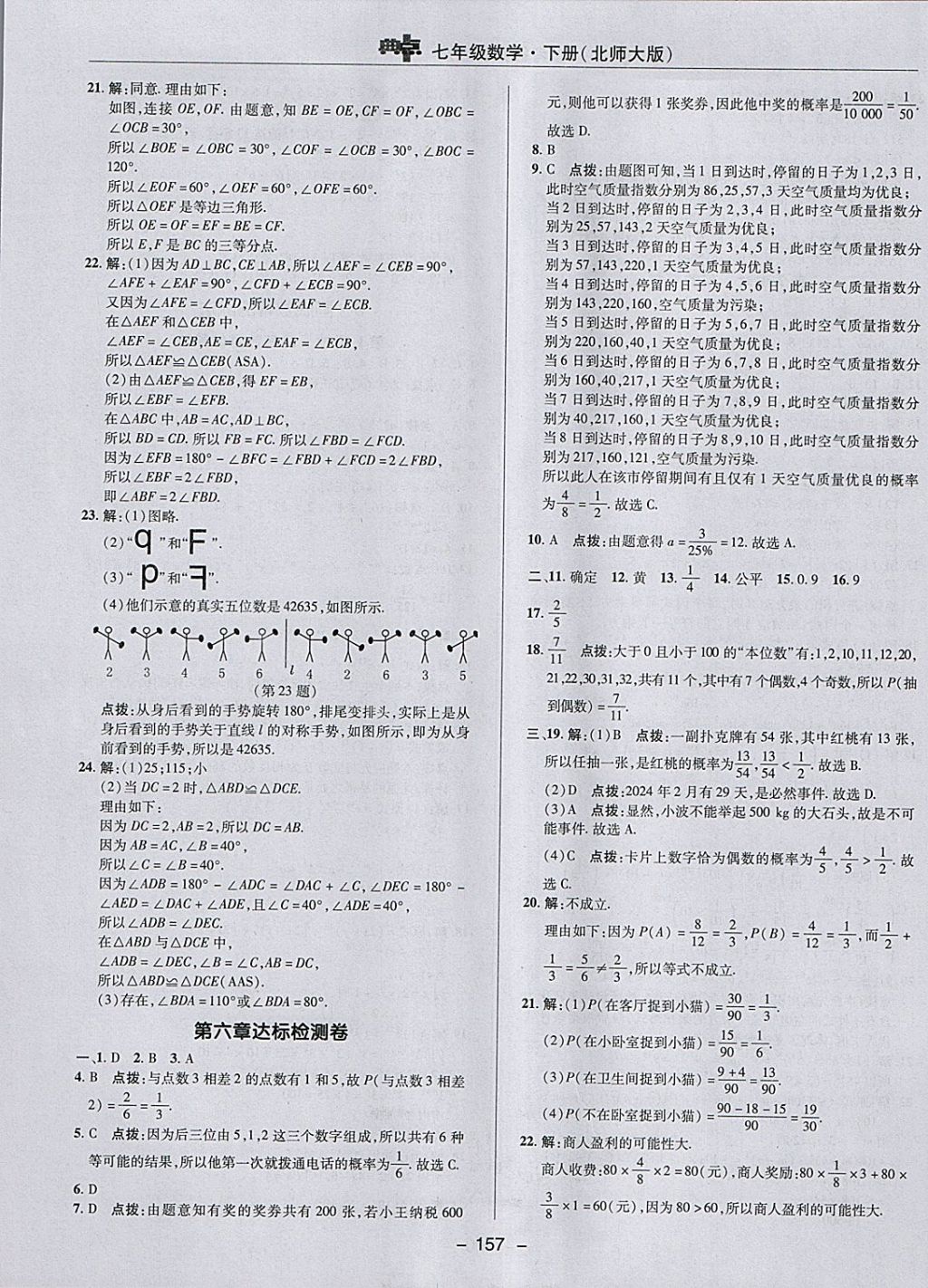 2018年綜合應(yīng)用創(chuàng)新題典中點(diǎn)七年級數(shù)學(xué)下冊北師大版 參考答案第5頁