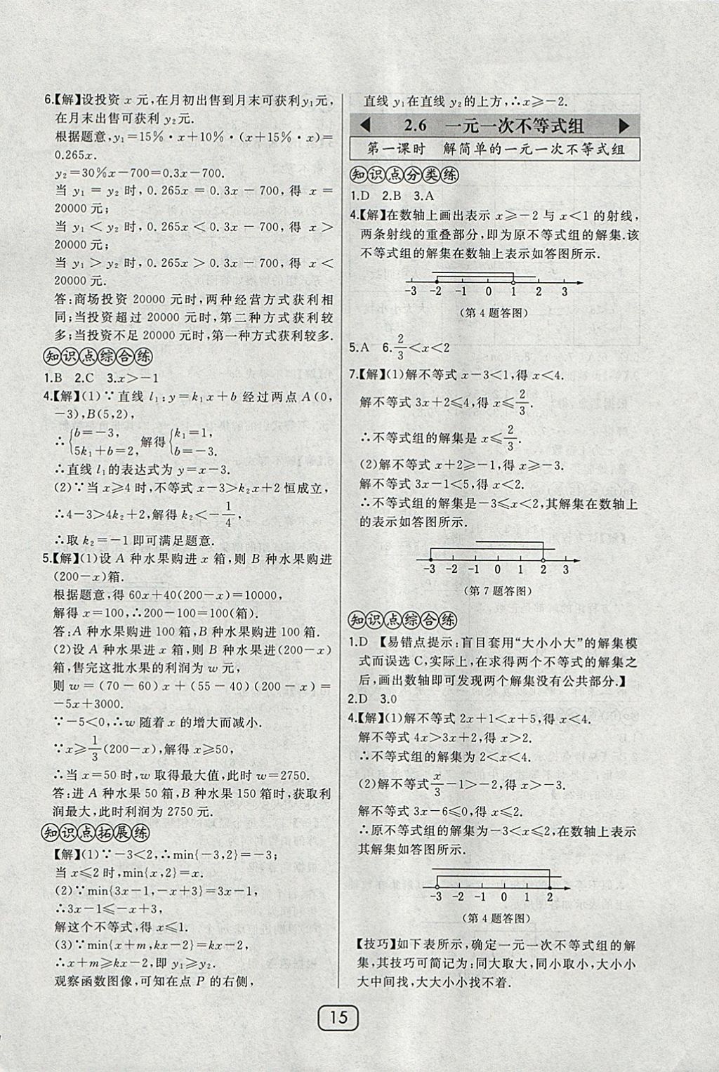 2018年北大綠卡八年級(jí)數(shù)學(xué)下冊(cè)北師大版 參考答案第15頁(yè)