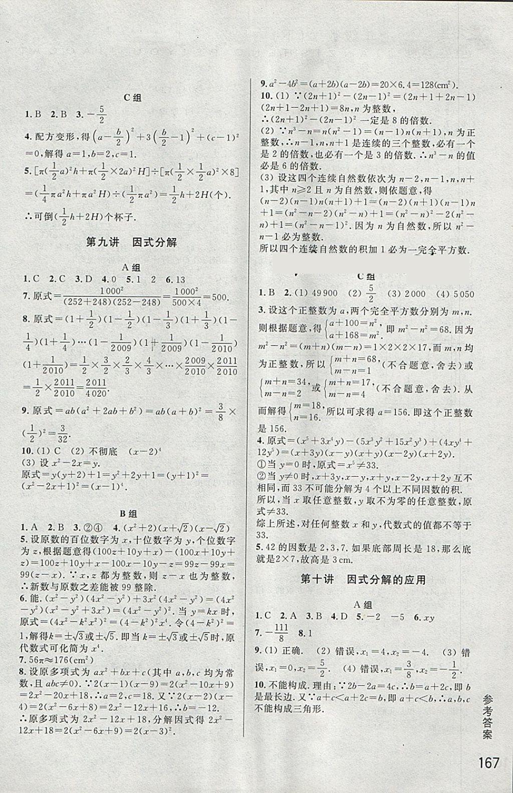 2018年尖子生培優(yōu)教材七年級數(shù)學(xué)下冊 參考答案第7頁