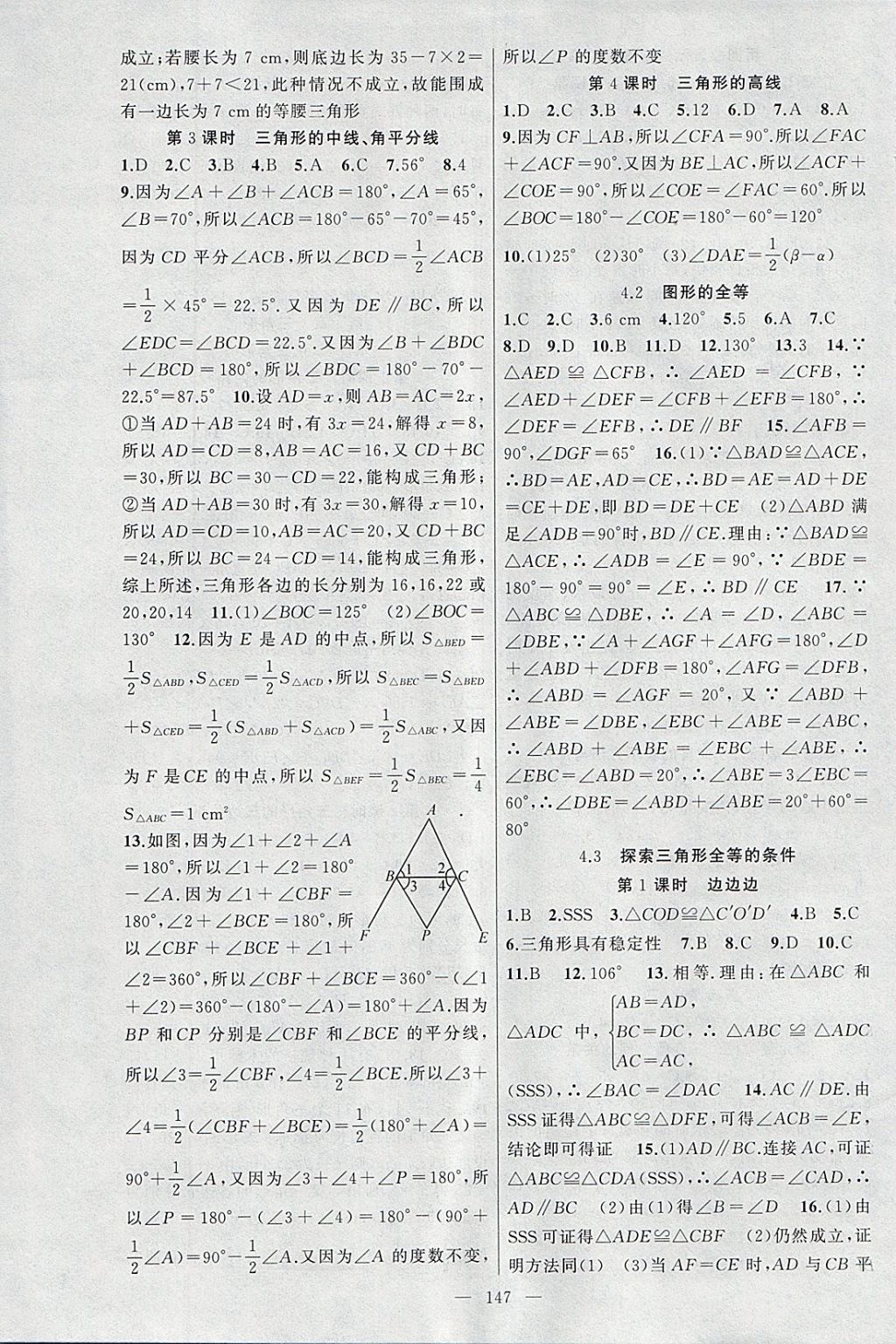 2018年原創(chuàng)新課堂七年級數(shù)學下冊北師大版 參考答案第7頁