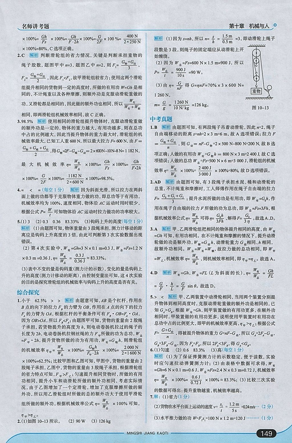 2018年走向中考考場(chǎng)八年級(jí)物理下冊(cè)滬科版 參考答案第31頁