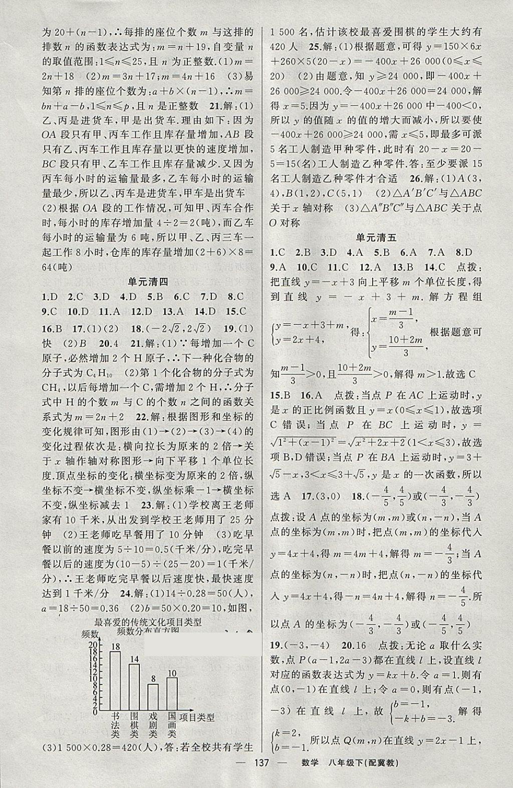 2018年四清導(dǎo)航八年級數(shù)學(xué)下冊冀教版 參考答案第18頁