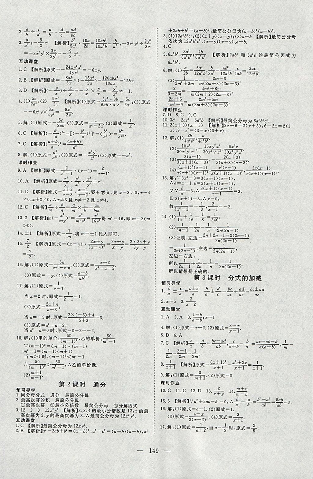 2018年351高效課堂導學案七年級數(shù)學下冊滬科版 參考答案第13頁