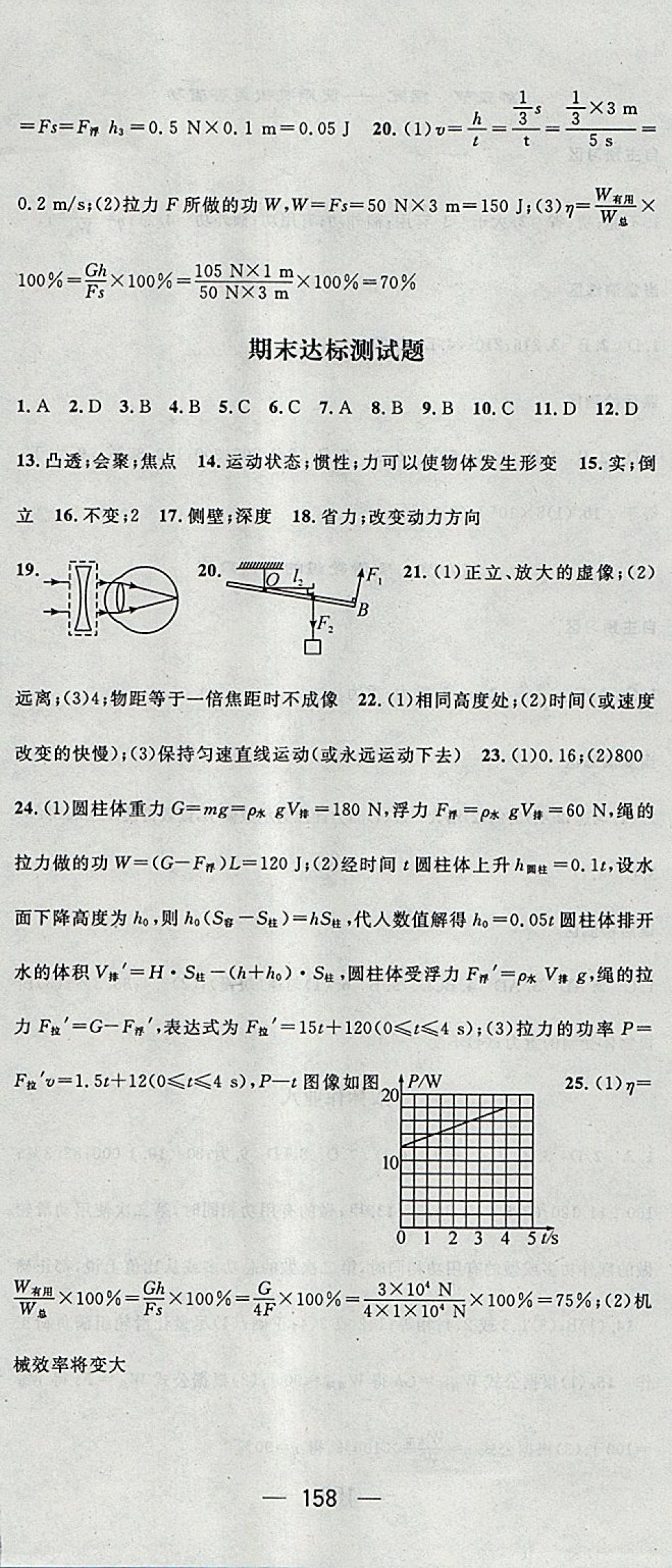 2018年精英新課堂八年級物理下冊北師大版 參考答案第24頁