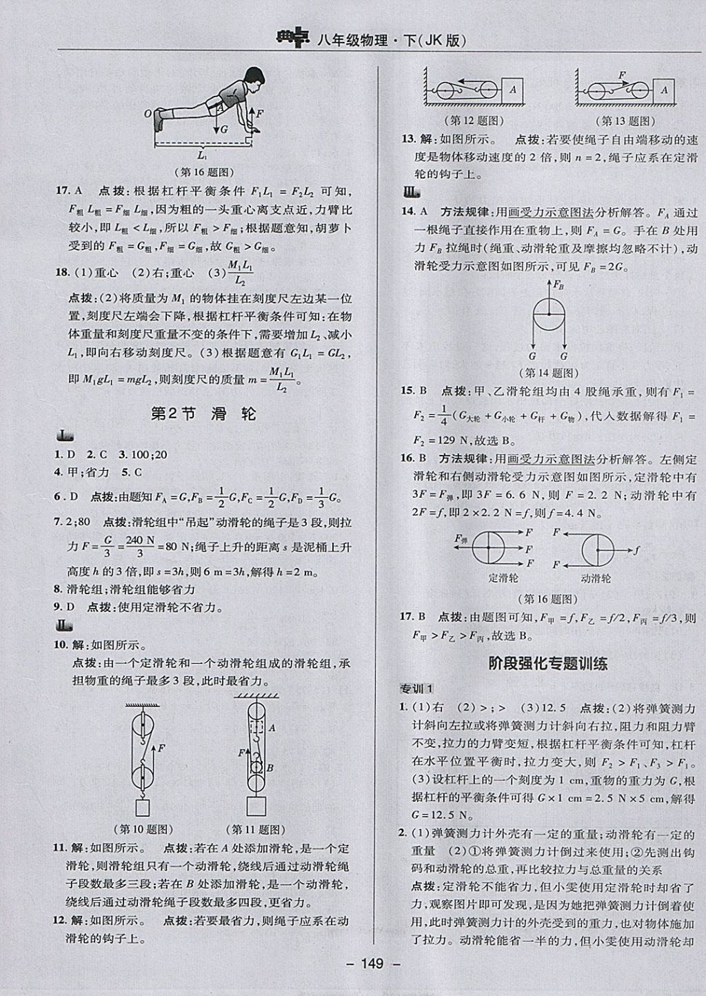 2018年综合应用创新题典中点八年级物理下册教科版 参考答案第25页