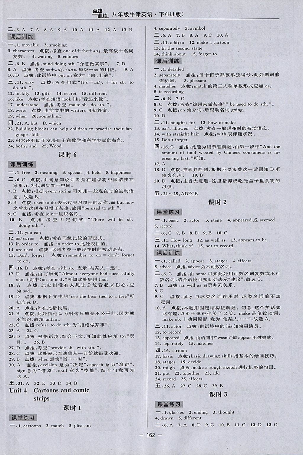 2018年点拨训练八年级牛津英语下册沪教版 参考答案第24页