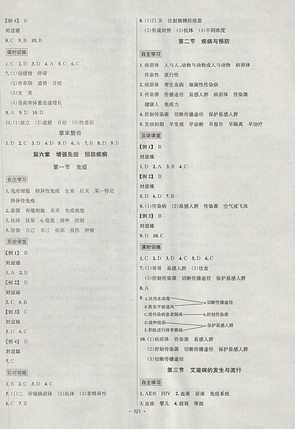 2018年優(yōu)學名師名題七年級生物下冊冀少版 參考答案第9頁