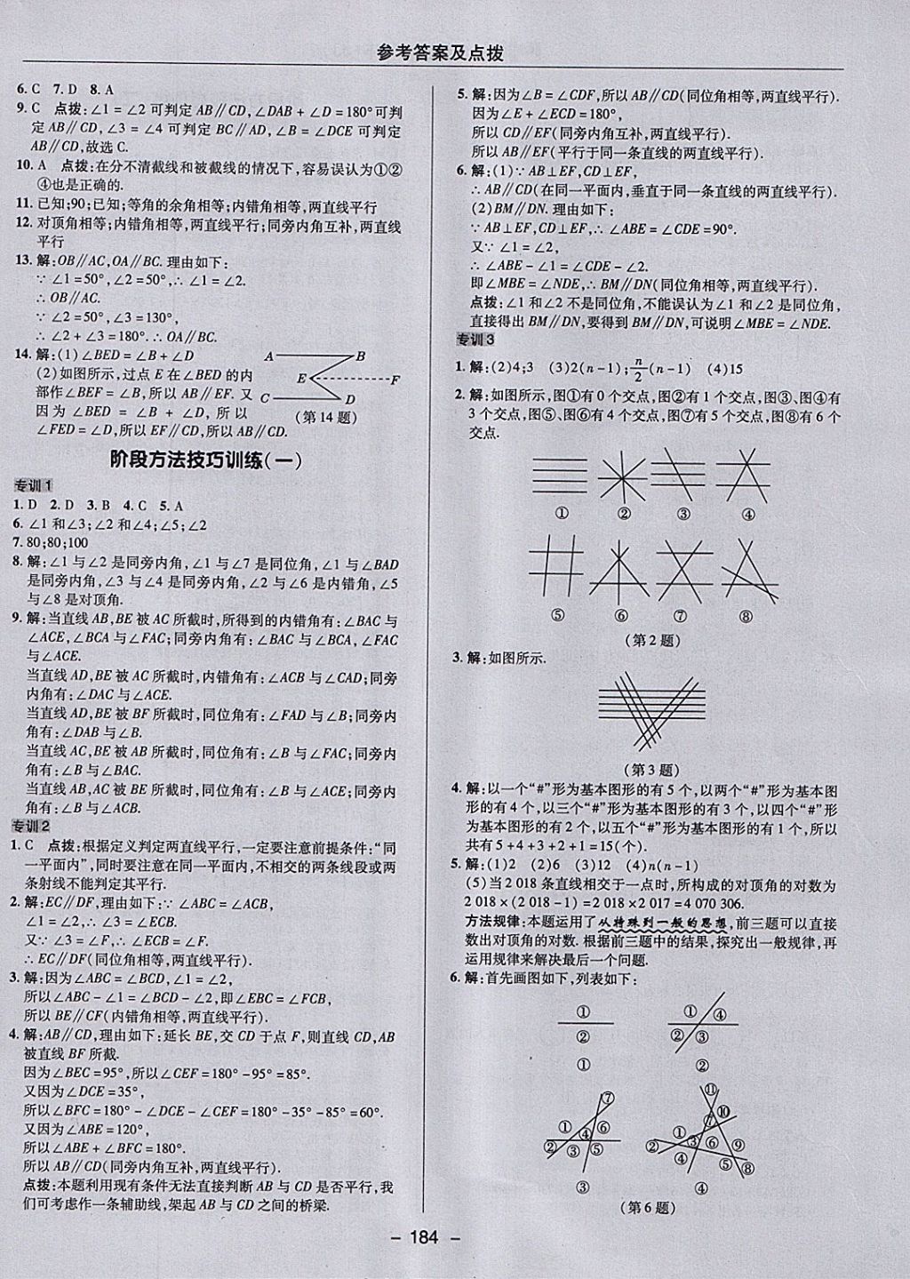 2018年綜合應(yīng)用創(chuàng)新題典中點(diǎn)七年級數(shù)學(xué)下冊冀教版 參考答案第16頁