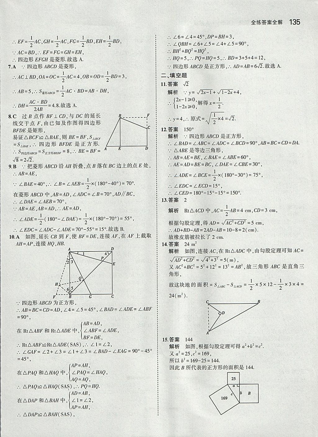 2018年5年中考3年模拟初中数学八年级下册人教版 参考答案第30页